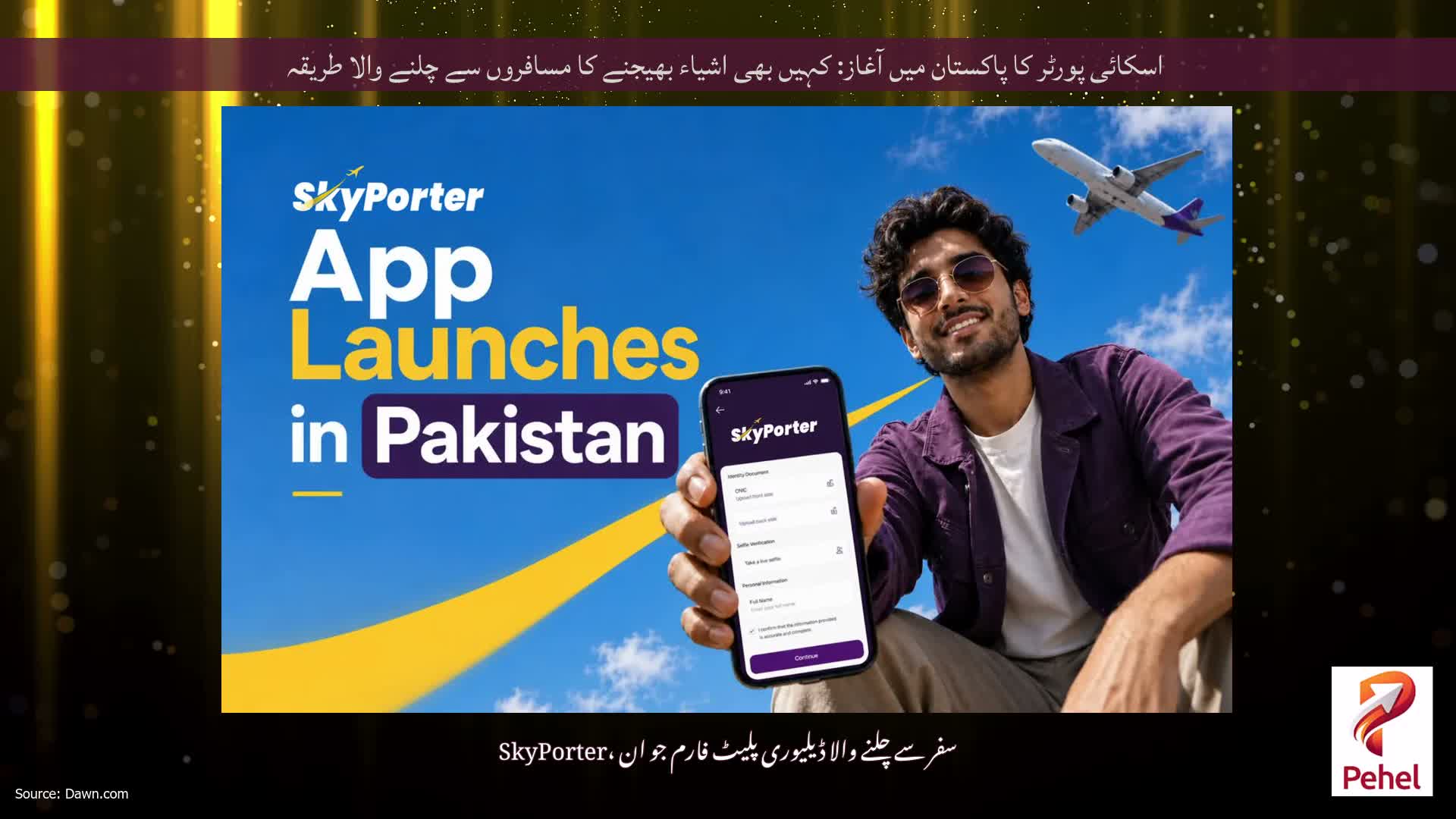 اسکائی پورٹر کا پاکستان میں آغاز: کہیں بھی اشیاء بھیجنے کا مسافروں سے چلنے والا طریقہ
