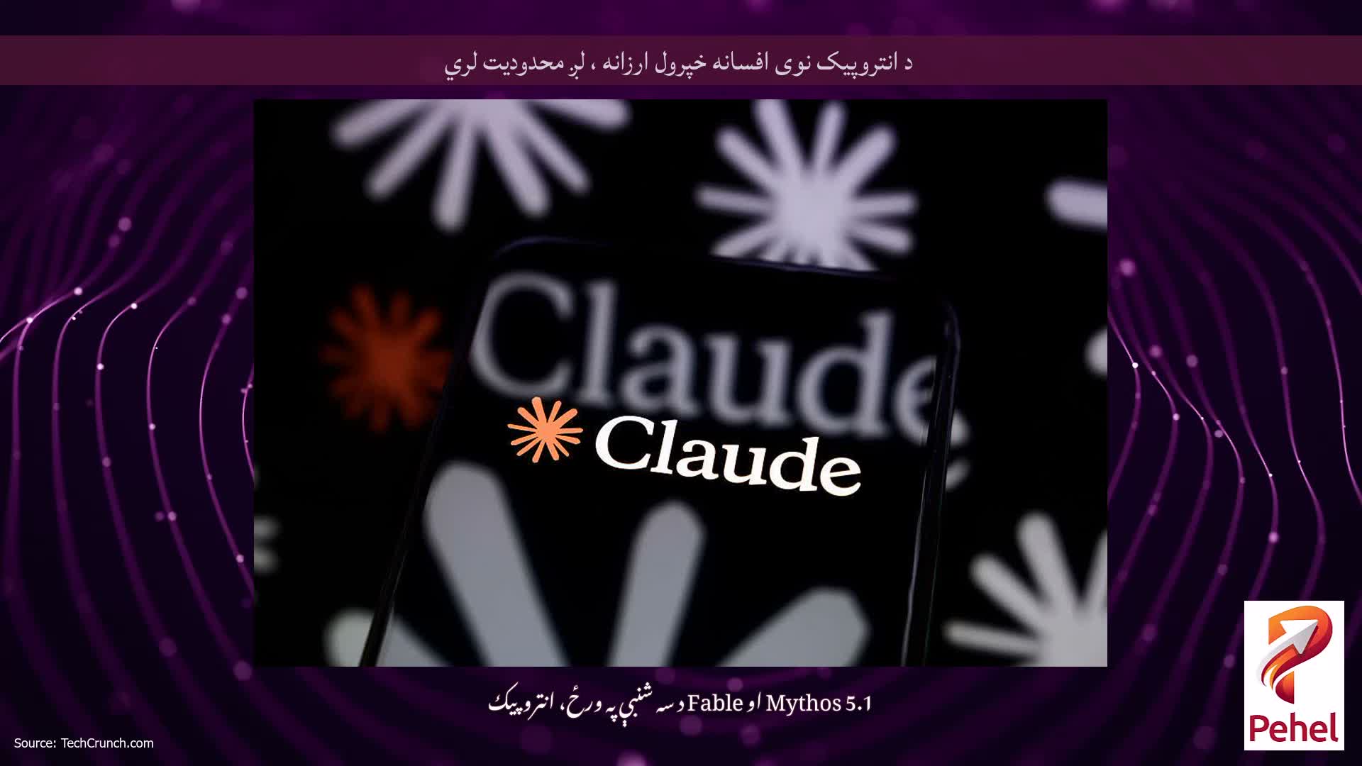 د انتروپیک نوی افسانه خپرول ارزانه ، لږ محدودیت لري