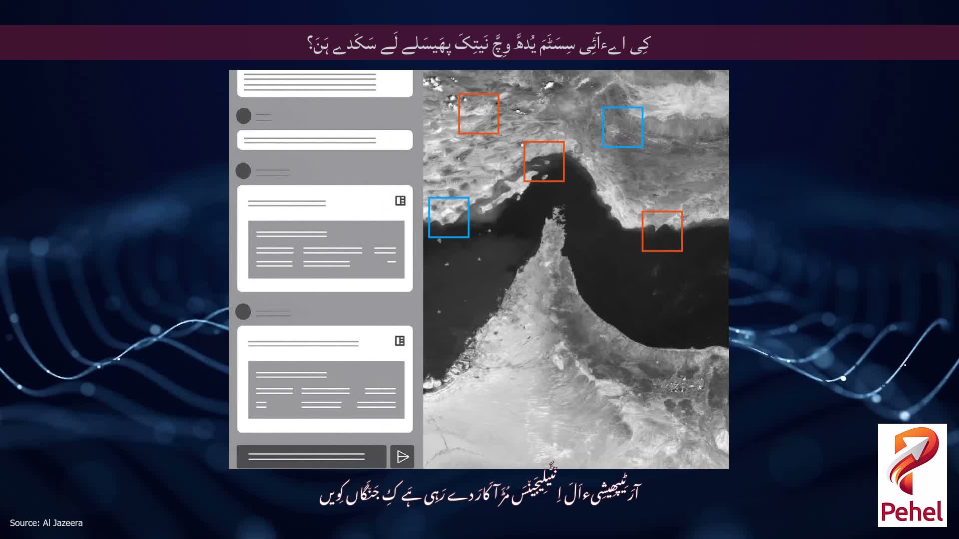 کِی اےءآئِی سِسَٹَمَ یُدھَّ وِچَّ نَیتِکَ پھَیسَلے لَے سَکَدے ہَنَ؟