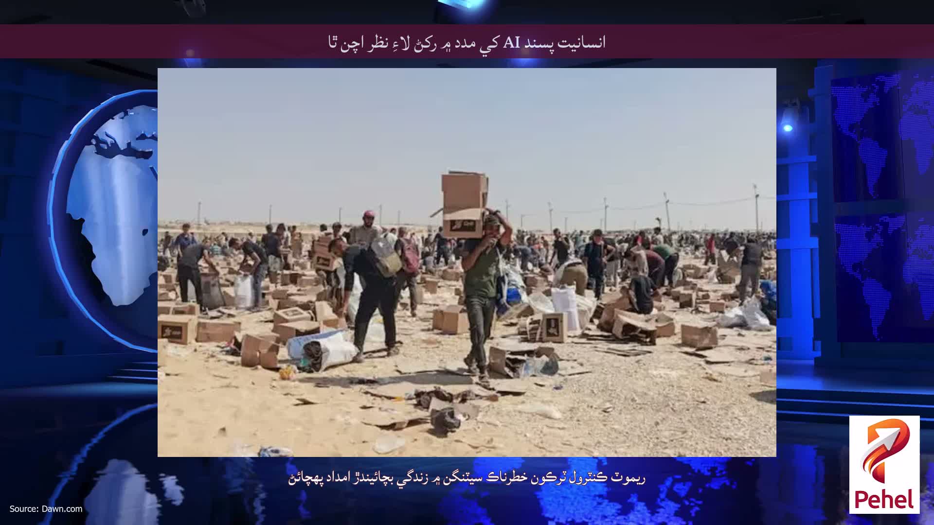 انسانيت پسند AI کي مدد ۾ رکڻ لاءِ نظر اچن ٿا