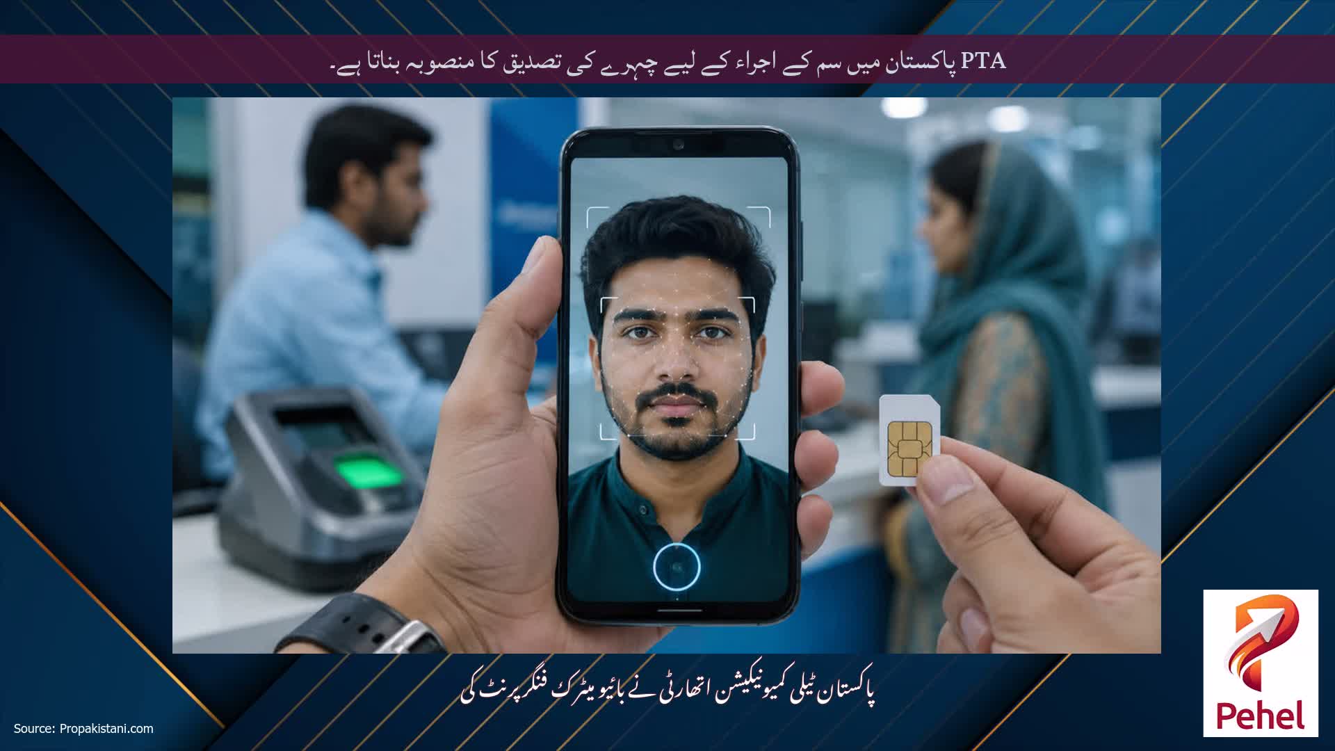 PTA پاکستان میں سم کے اجراء کے لیے چہرے کی تصدیق کا منصوبہ بناتا ہے۔