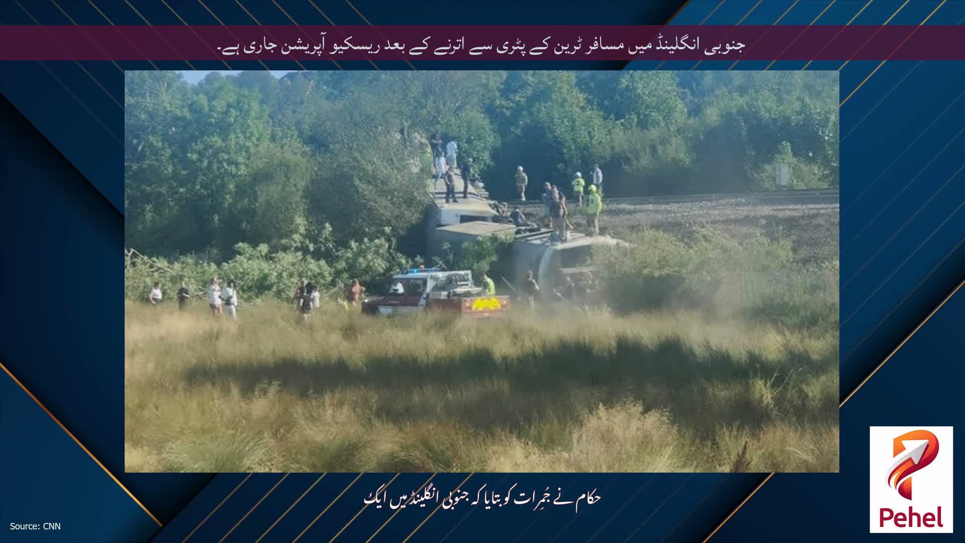 جنوبی انگلینڈ میں مسافر ٹرین کے پٹری سے اترنے کے بعد ریسکیو آپریشن جاری ہے۔