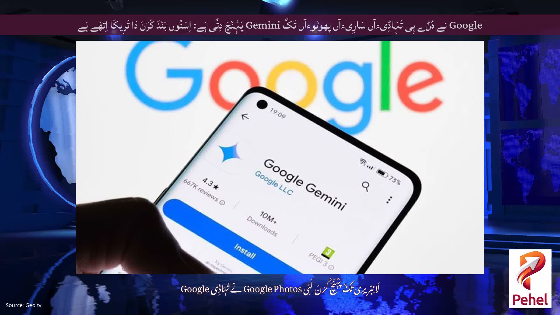 Google نے ہُݨے ہِی تُہَاڈِیءآں سَارِیءآں پھوٹوءآں تَکَّ Gemini پَہُن٘چَ دِتِّی ہَے: اِسَنُوں بَن٘دَ کَرَنَ دَا تَرِیکَا اِتھّے ہَے