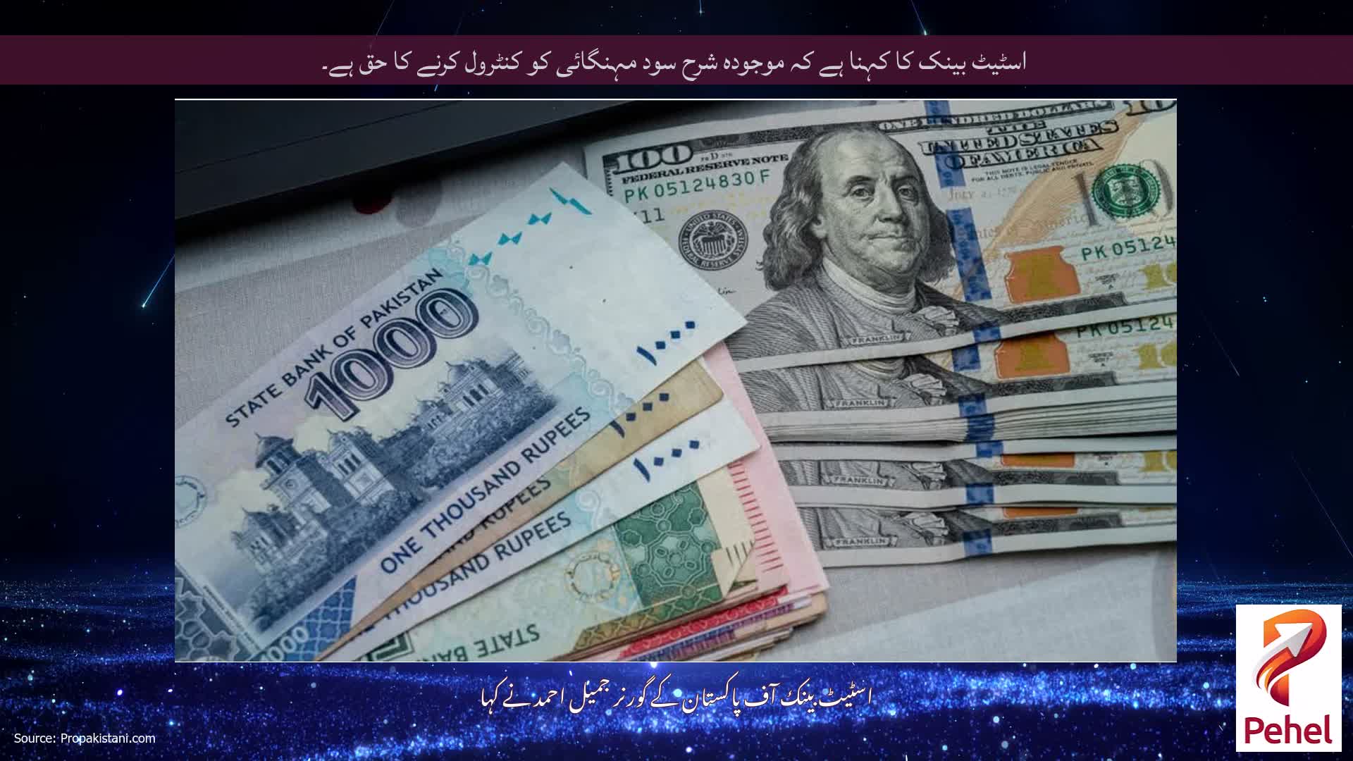 اسٹیٹ بینک کا کہنا ہے کہ موجودہ شرح سود مہنگائی کو کنٹرول کرنے کا حق ہے۔