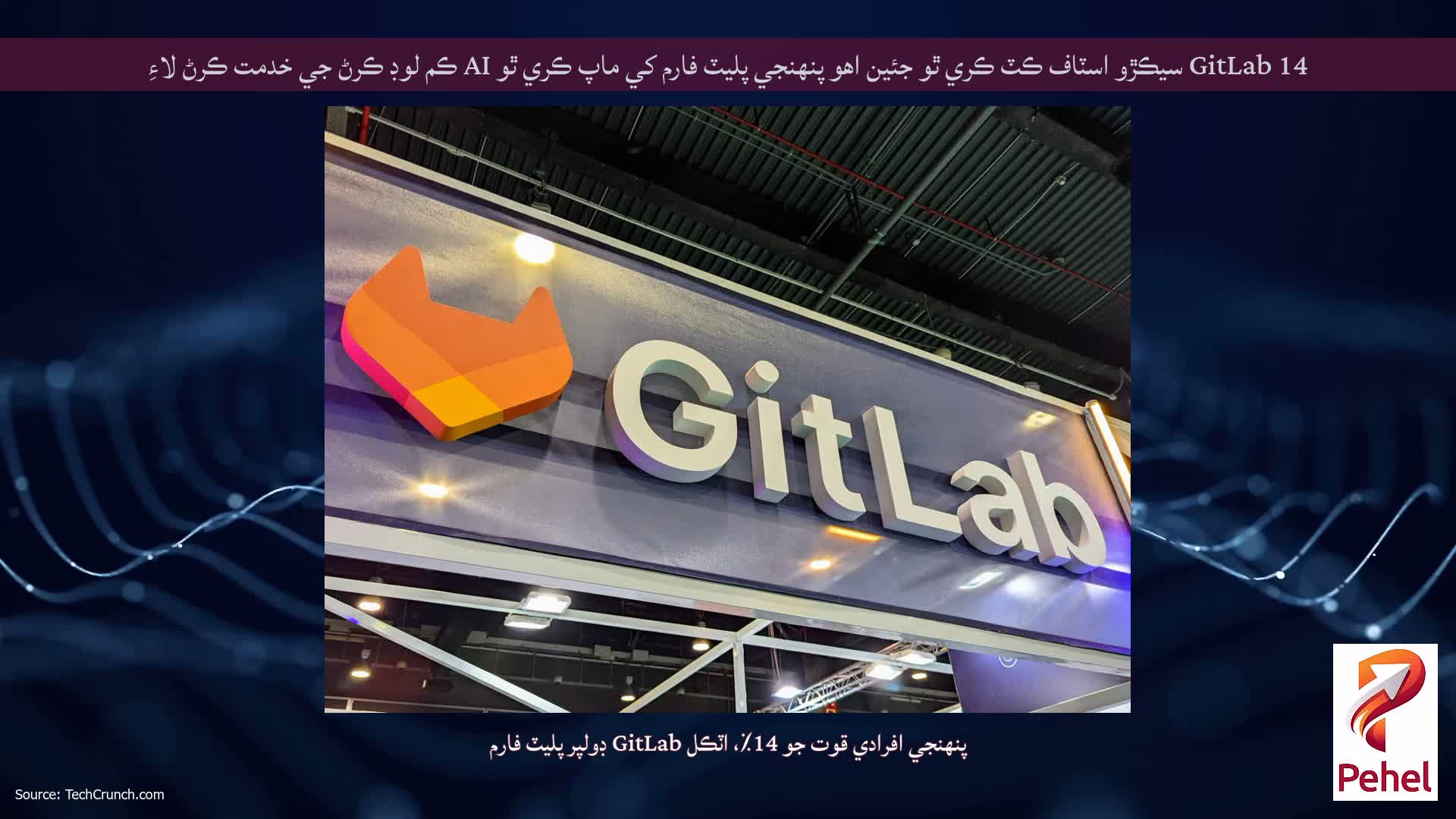 GitLab 14 سيڪڙو اسٽاف ڪٽ ڪري ٿو جئين اھو پنھنجي پليٽ فارم کي ماپ ڪري ٿو AI ڪم لوڊ ڪرڻ جي خدمت ڪرڻ لاءِ
