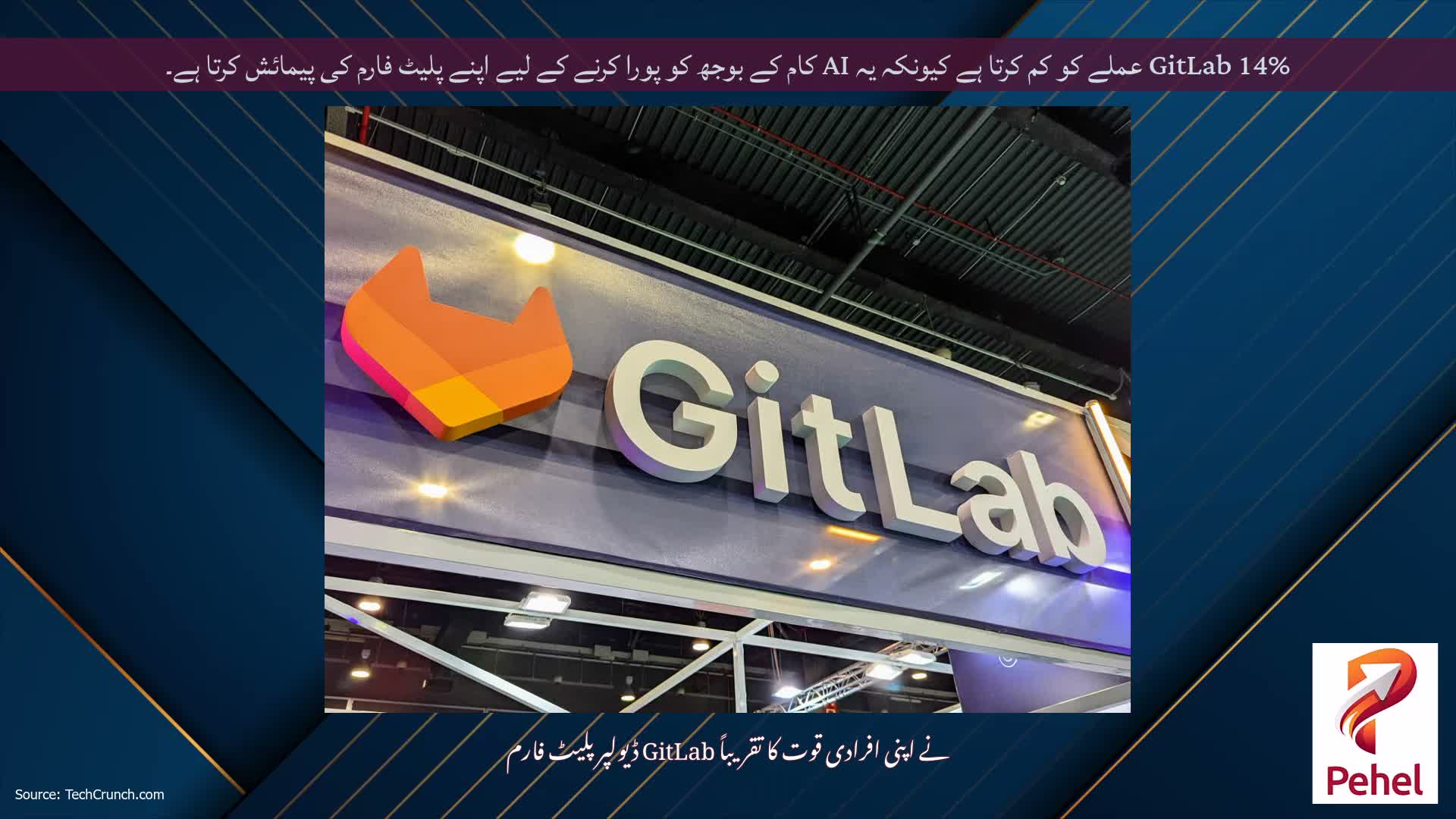 GitLab 14% عملے کو کم کرتا ہے کیونکہ یہ AI کام کے بوجھ کو پورا کرنے کے لیے اپنے پلیٹ فارم کی پیمائش کرتا ہے۔