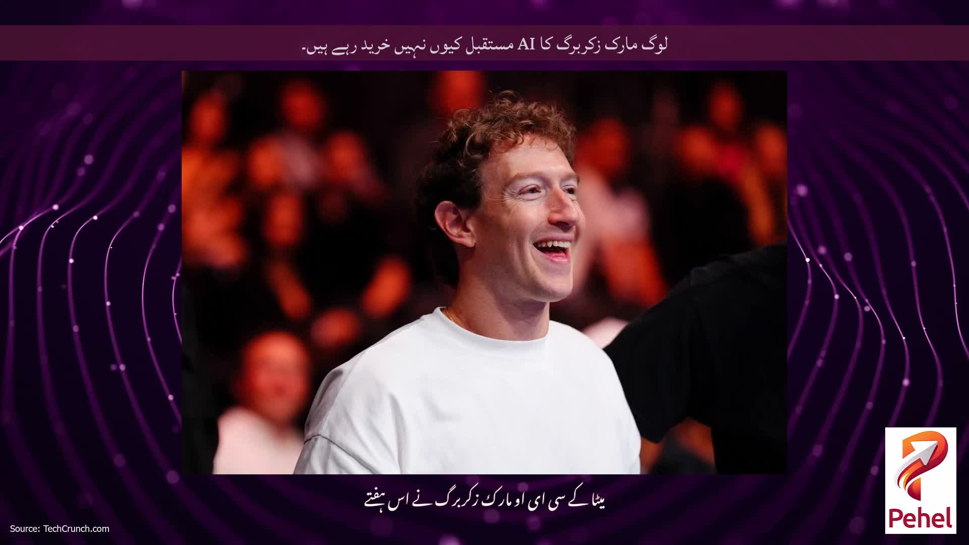لوگ مارک زکربرگ کا AI مستقبل کیوں نہیں خرید رہے ہیں۔