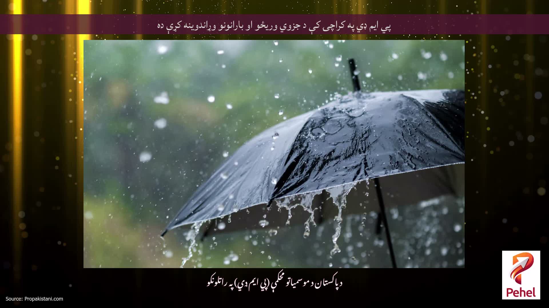پي ايم ډي په کراچۍ کې د جزوي وریځو او بارانونو وړاندوينه کړې ده