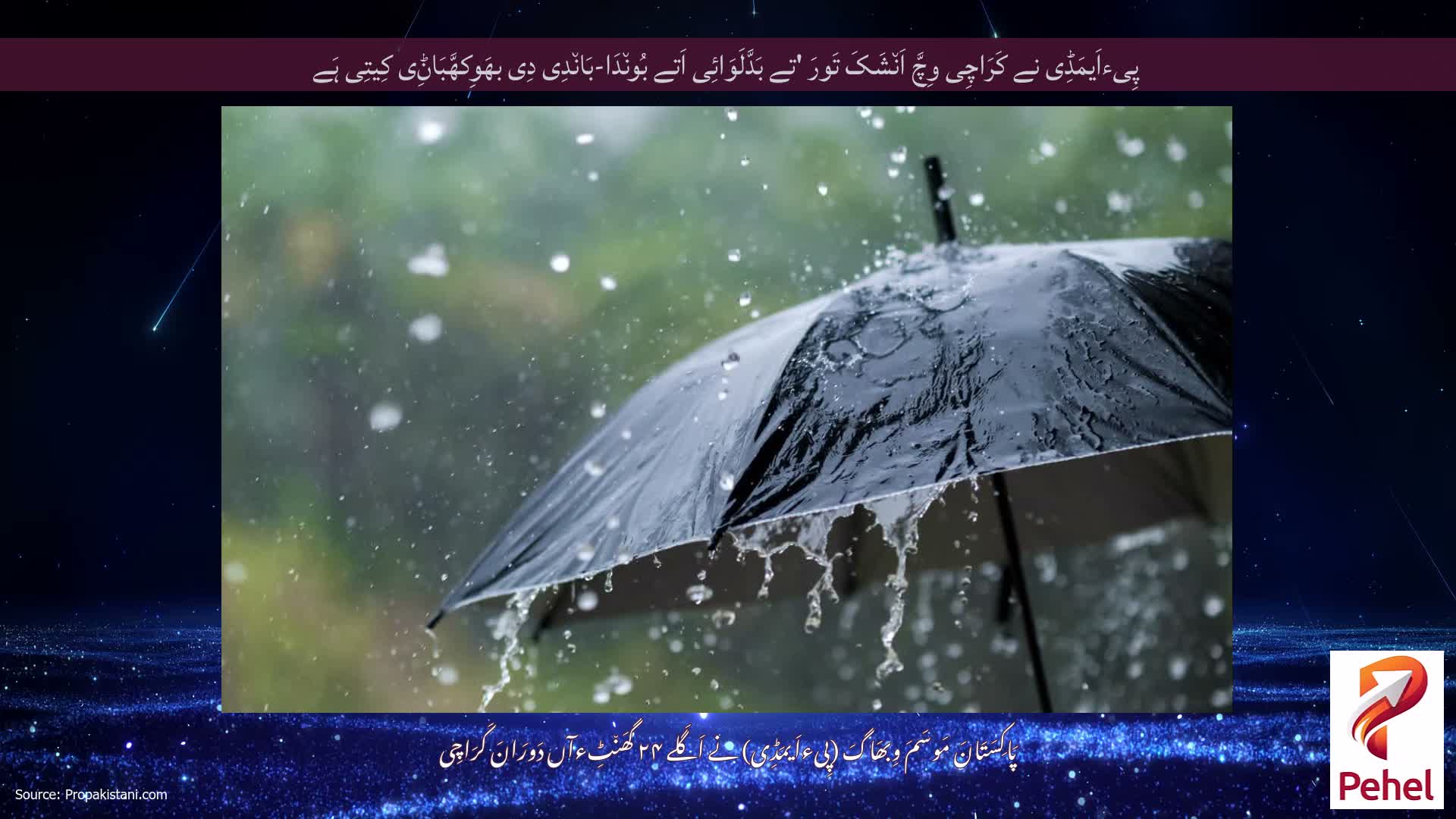 پِیءاَیمَڈِی نے کَرَاچِی وِچَّ اَن٘شَکَ تَورَ 'تے بَدَّلَوَائِی اَتے بُون٘دَا-بَان٘دِی دِی بھَوِکھَّبَاݨِی کِیتِی ہَے