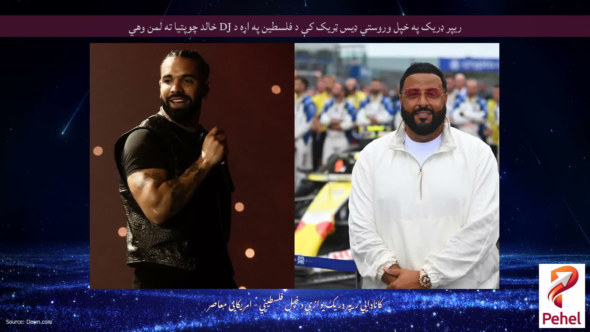ریپر ډریک په خپل وروستي ډیس ټریک کې د فلسطین په اړه د DJ خالد چوپتیا ته لمن وهي