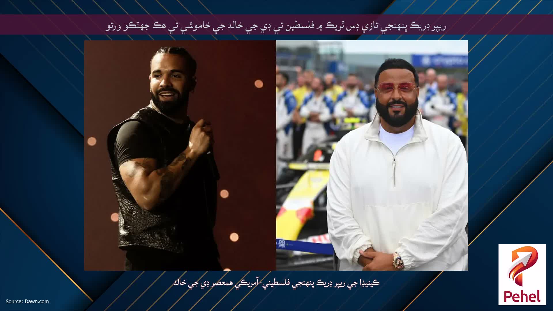 ريپر ڊريڪ پنهنجي تازي ڊس ٽريڪ ۾ فلسطين تي ڊي جي خالد جي خاموشي تي هڪ جهٽڪو ورتو