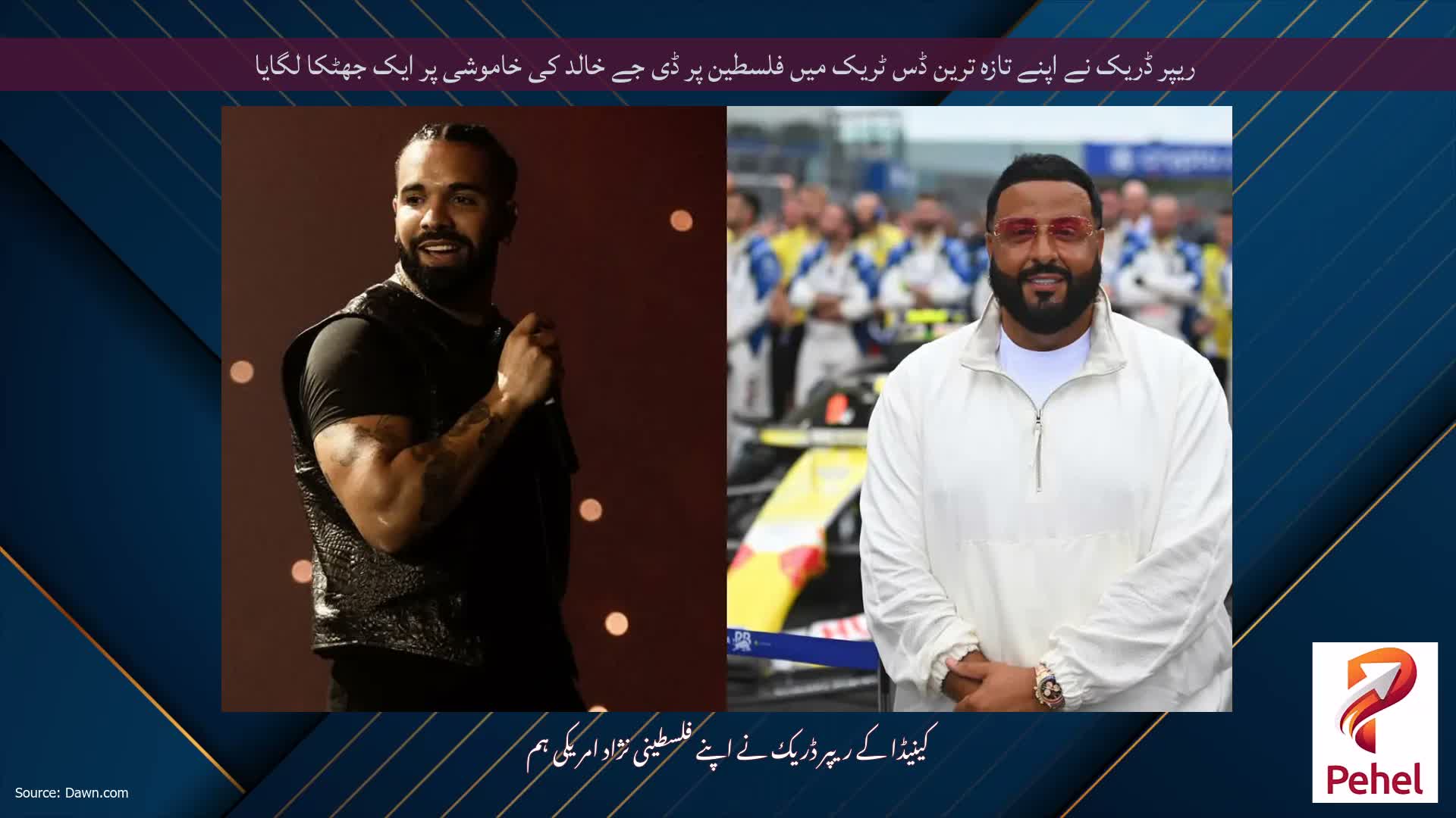 ریپر ڈریک نے اپنے تازہ ترین ڈس ٹریک میں فلسطین پر ڈی جے خالد کی خاموشی پر ایک جھٹکا لگایا