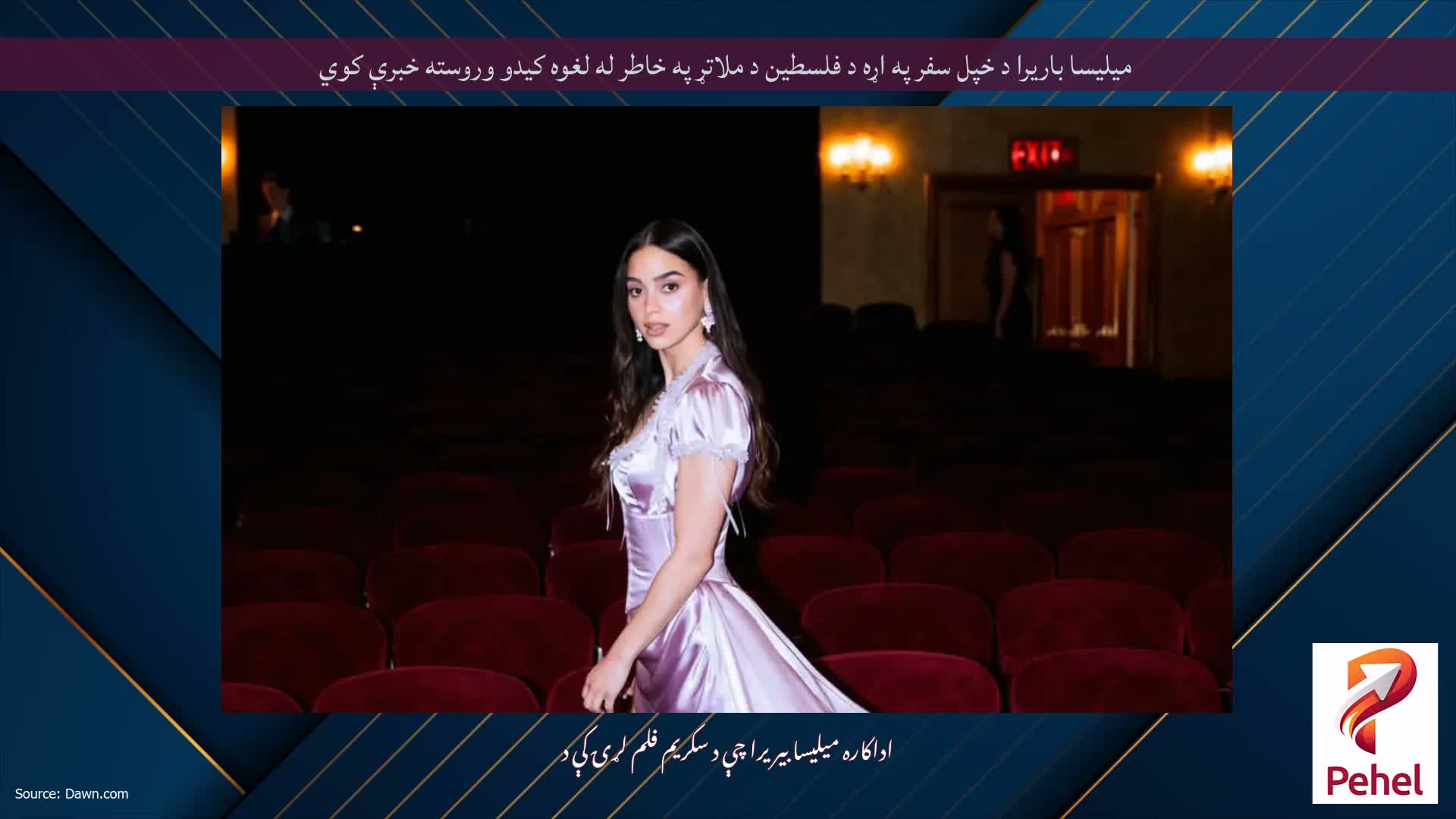 میلیسا باریرا د خپل سفر په اړه د فلسطین د ملاتړ په خاطر له لغوه کیدو وروسته خبرې کوي