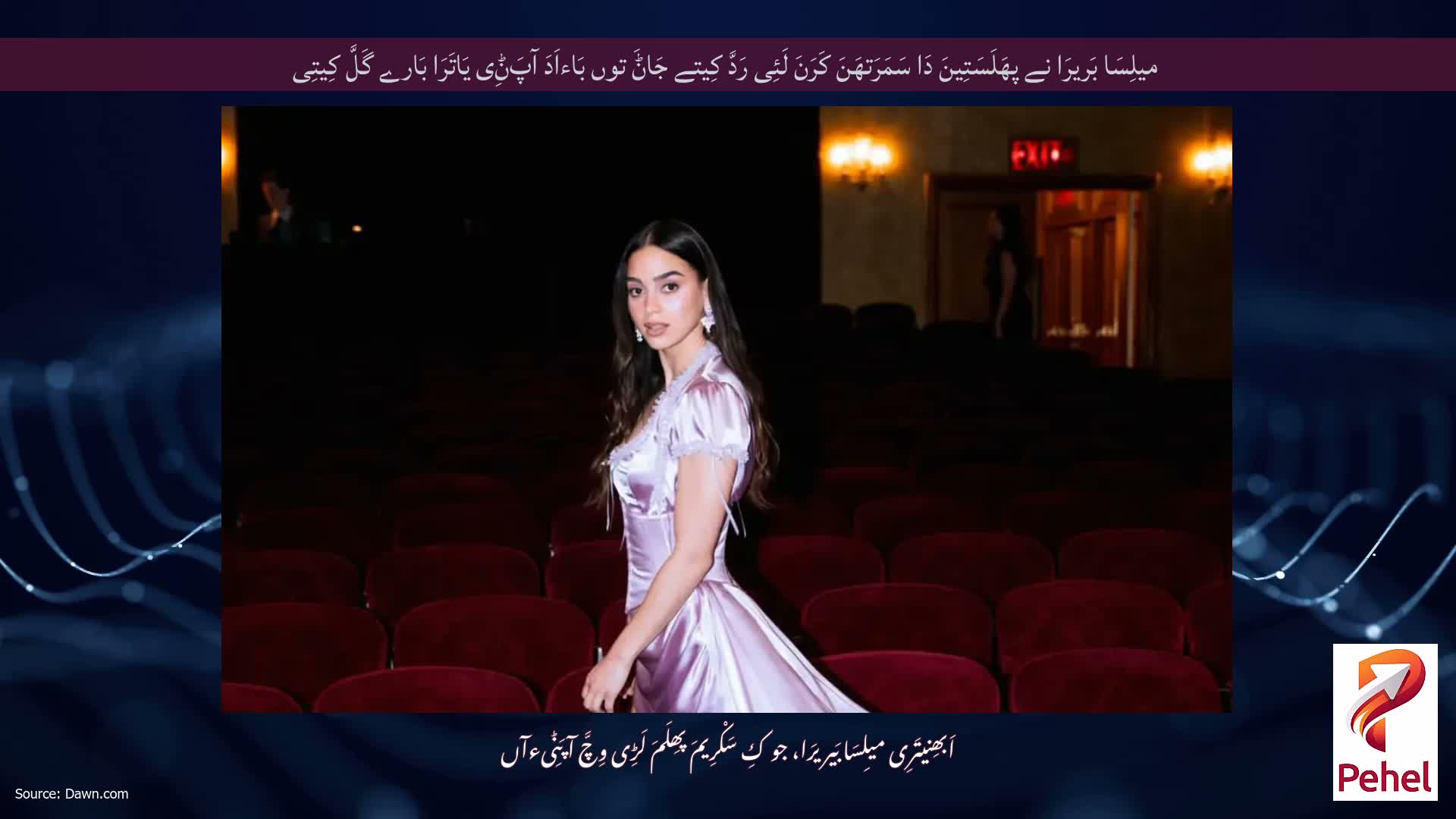 میلِسَا بَریرَا نے پھَلَسَتِینَ دَا سَمَرَتھَنَ کَرَنَ لَئِی رَدَّ کِیتے جَاݨَ توں بَاءاَدَ آپَݨِی یَاتَرَا بَارے گَلَّ کِیتِی