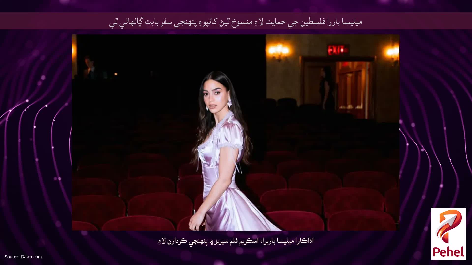 ميليسا باررا فلسطين جي حمايت لاءِ منسوخ ٿيڻ کانپوءِ پنهنجي سفر بابت ڳالهائي ٿي