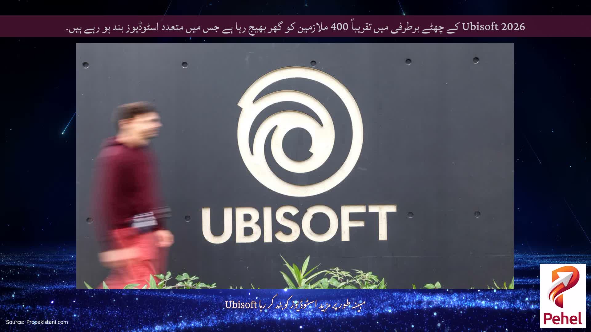 Ubisoft 2026 کے چھٹے برطرفی میں تقریباً 400 ملازمین کو گھر بھیج رہا ہے جس میں متعدد اسٹوڈیوز بند ہو رہے ہیں۔