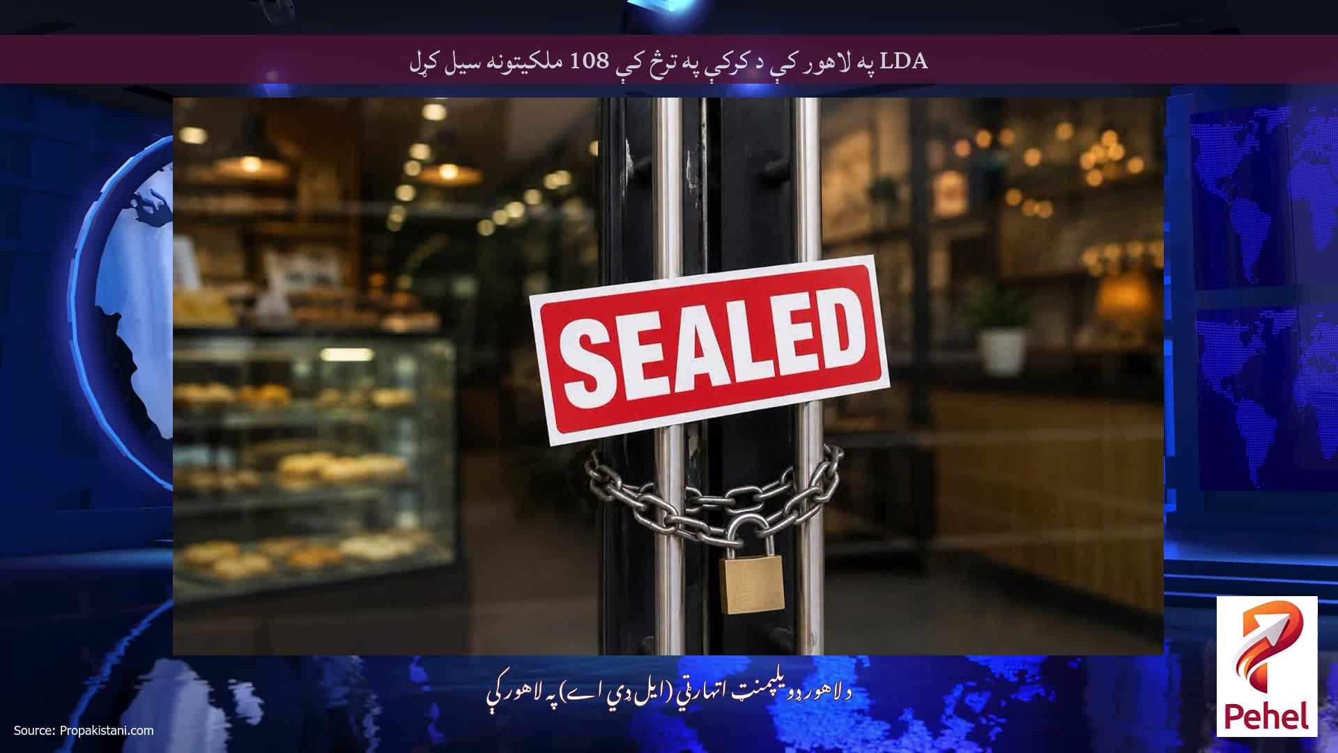 LDA په لاهور کې د کرکې په ترڅ کې 108 ملکیتونه سیل کړل