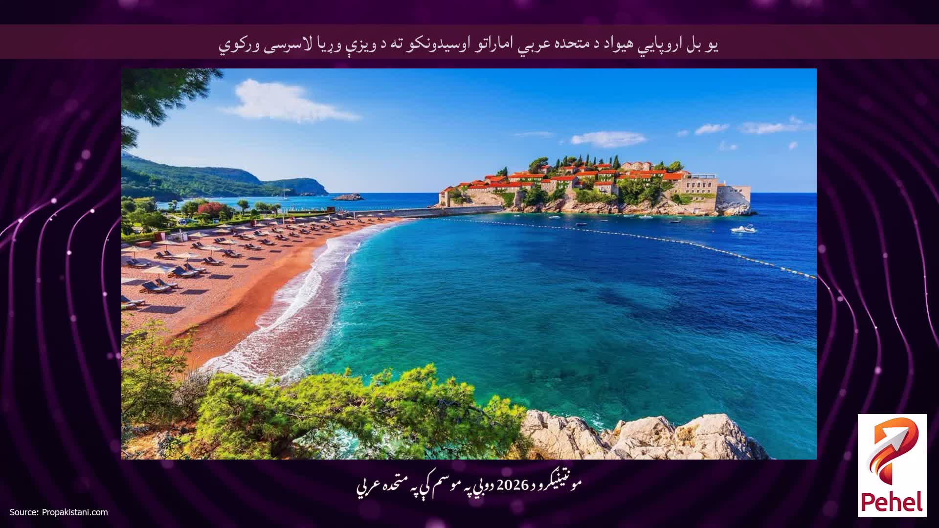 یو بل اروپايي هیواد د متحده عربي اماراتو اوسیدونکو ته د ویزې وړیا لاسرسی ورکوي