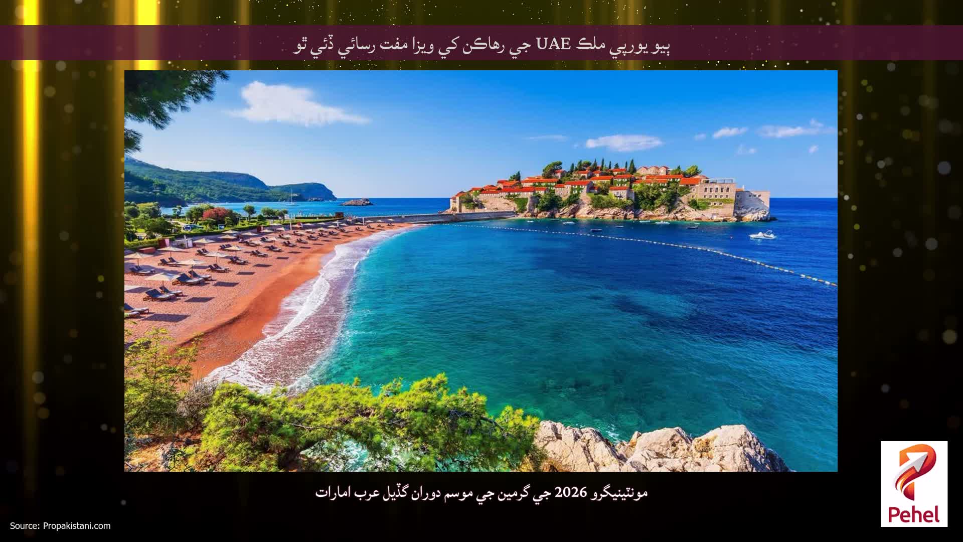 ٻيو يورپي ملڪ UAE جي رهاڪن کي ويزا مفت رسائي ڏئي ٿو