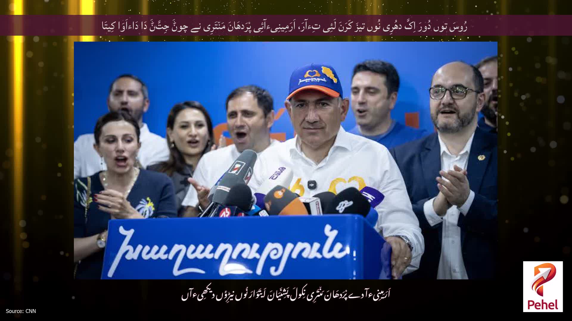 رُوسَ توں دُورَ اِکَّ دھُرِی نُوں تیزَ کَرَنَ لَئِی تِءآرَ، اَرَمِینِیءآئِی پْرَدھَانَ مَن٘تَرِی نے چوݨَ جِتَّݨَ دَا دَاءاَوَا کِیتَا