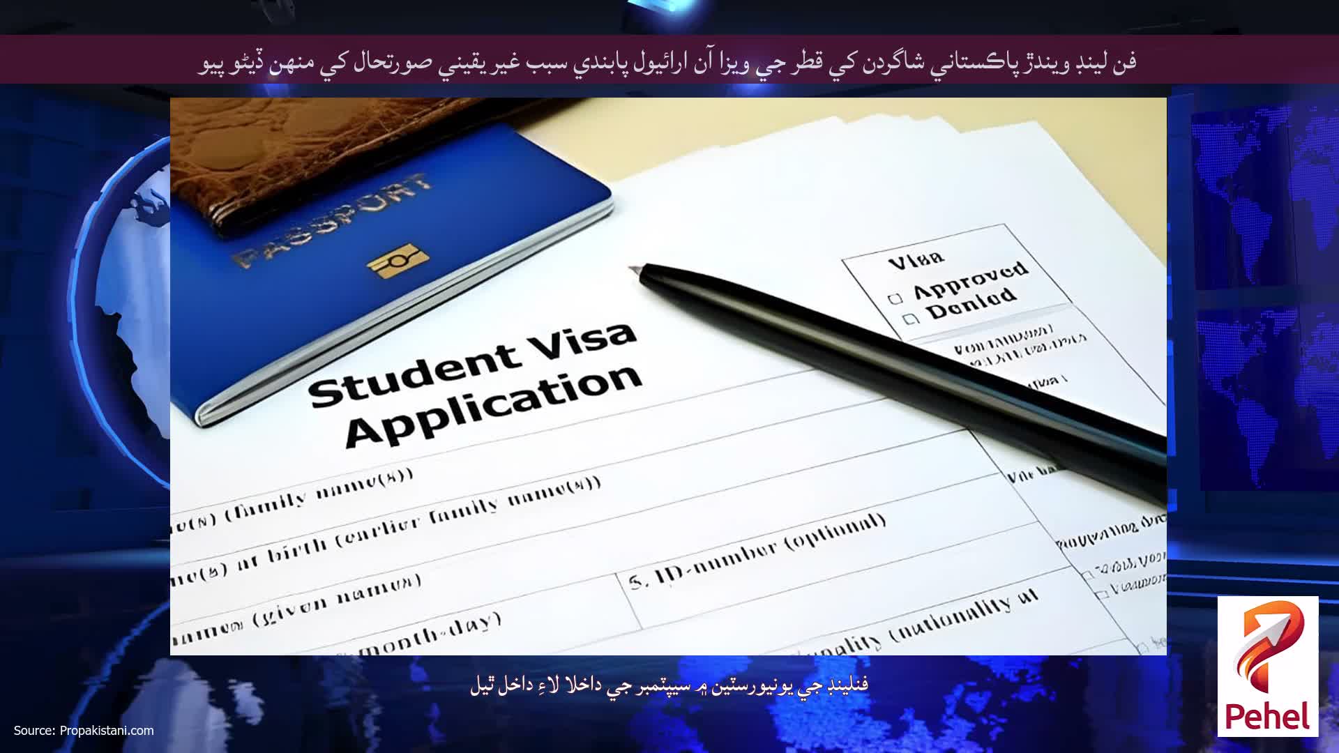 فن لينڊ ويندڙ پاڪستاني شاگردن کي قطر جي ويزا آن ارائيول پابندي سبب غير يقيني صورتحال کي منهن ڏيڻو پيو