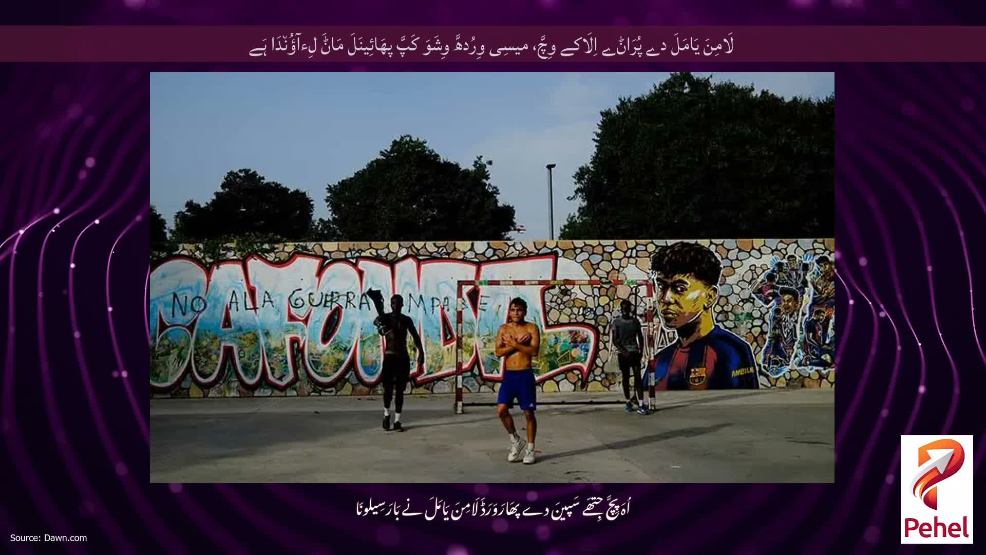 لَامِنَ یَامَلَ دے پُرَاݨے اِلَاکے وِچَّ، میسِی وِرُدھَّ وِشَوَ کَپَّ پھَائِینَلَ مَاݨَ لِءآؤُن٘دَا ہَے
