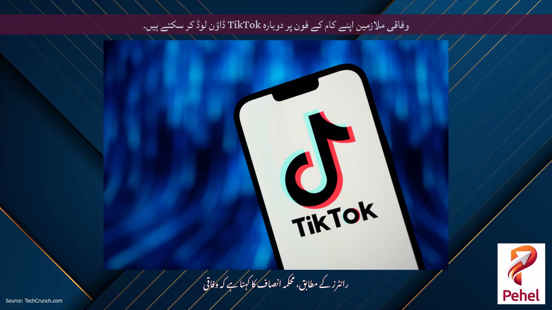 وفاقی ملازمین اپنے کام کے فون پر دوبارہ TikTok ڈاؤن لوڈ کر سکتے ہیں۔