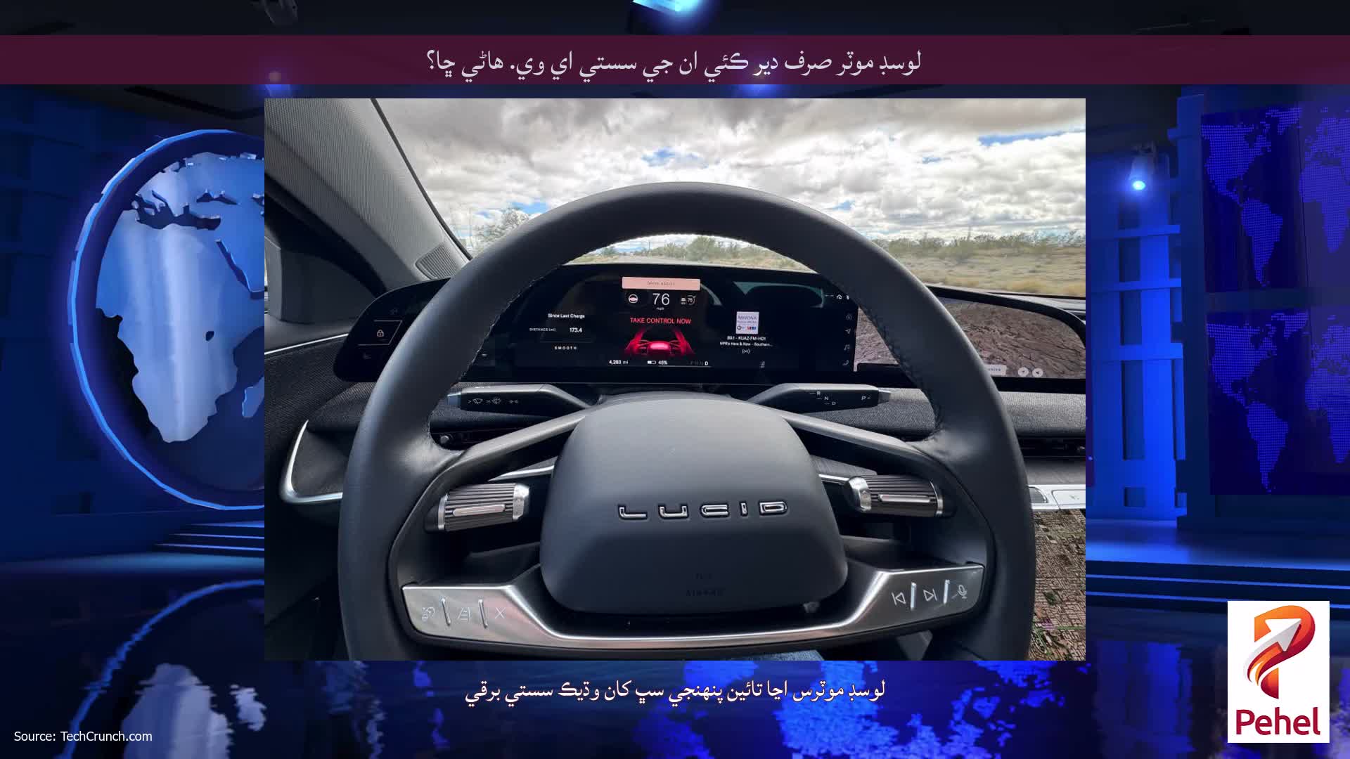 لوسڊ موٽر صرف دير ڪئي ان جي سستي اي وي. هاڻي ڇا؟