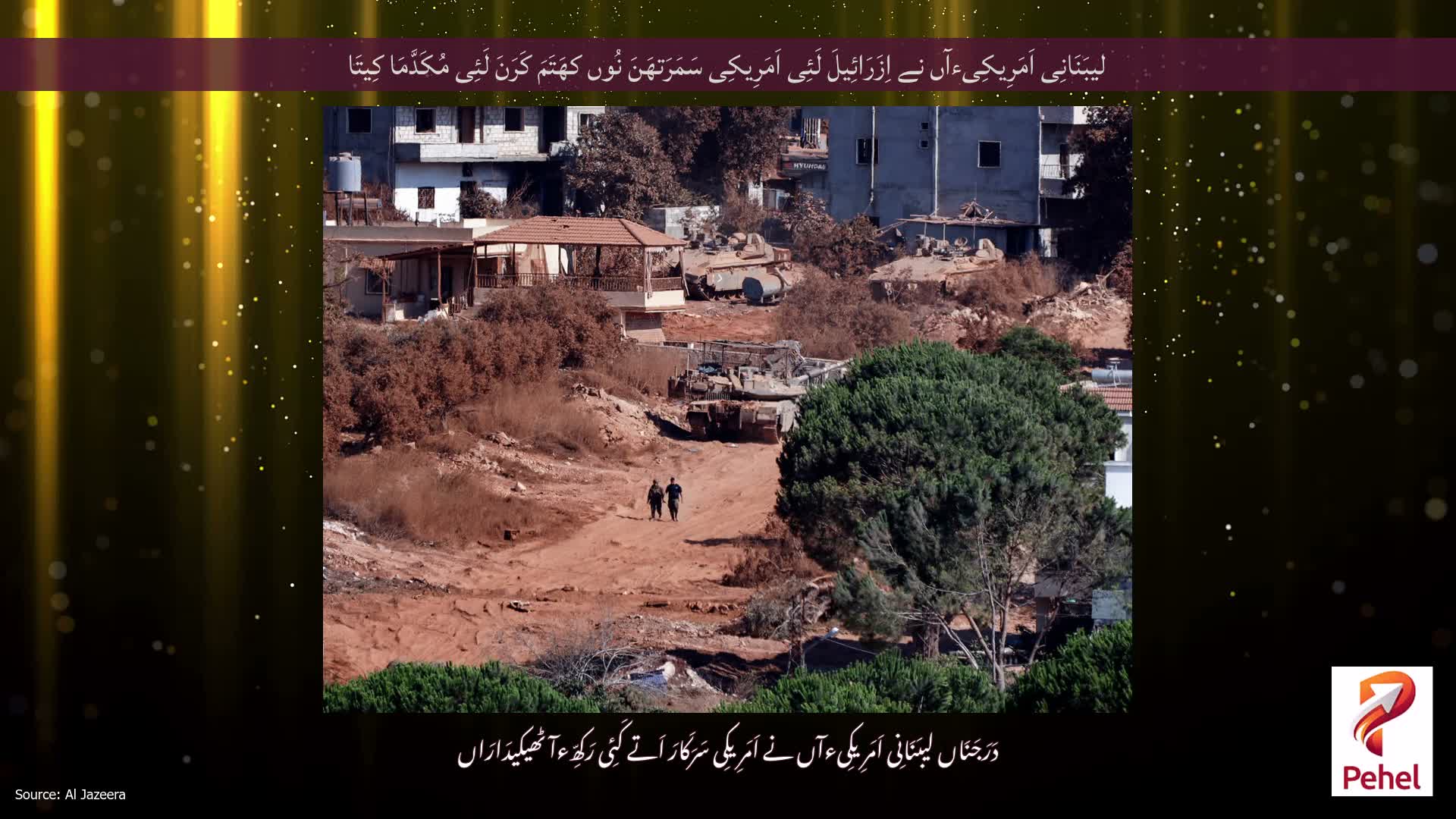لیبَنَانِی اَمَرِیکِیءآں نے اِزَرَائِیلَ لَئِی اَمَرِیکِی سَمَرَتھَنَ نُوں کھَتَمَ کَرَنَ لَئِی مُکَدَّمَا کِیتَا