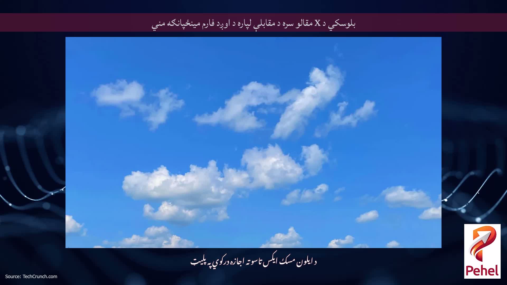 بلوسکي د X مقالو سره د مقابلې لپاره د اوږد فارم مینځپانګه مني