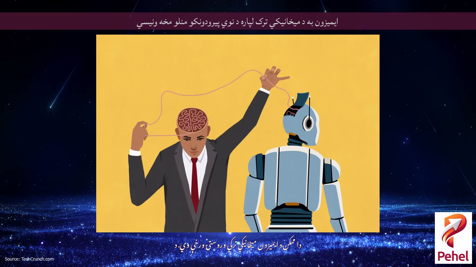 ایمیزون به د میخانیکي ترک لپاره د نوي پیرودونکو منلو مخه ونیسي