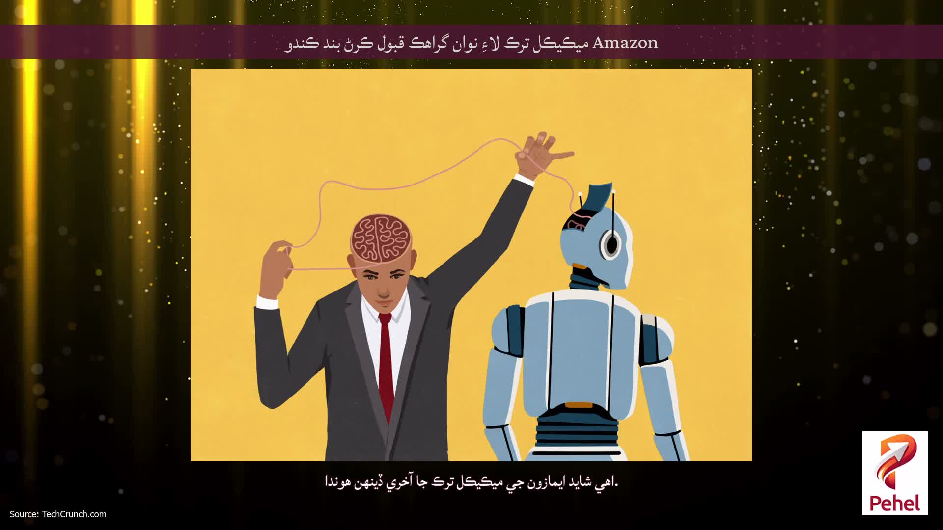 Amazon ميڪيڪل ترڪ لاءِ نوان گراهڪ قبول ڪرڻ بند ڪندو