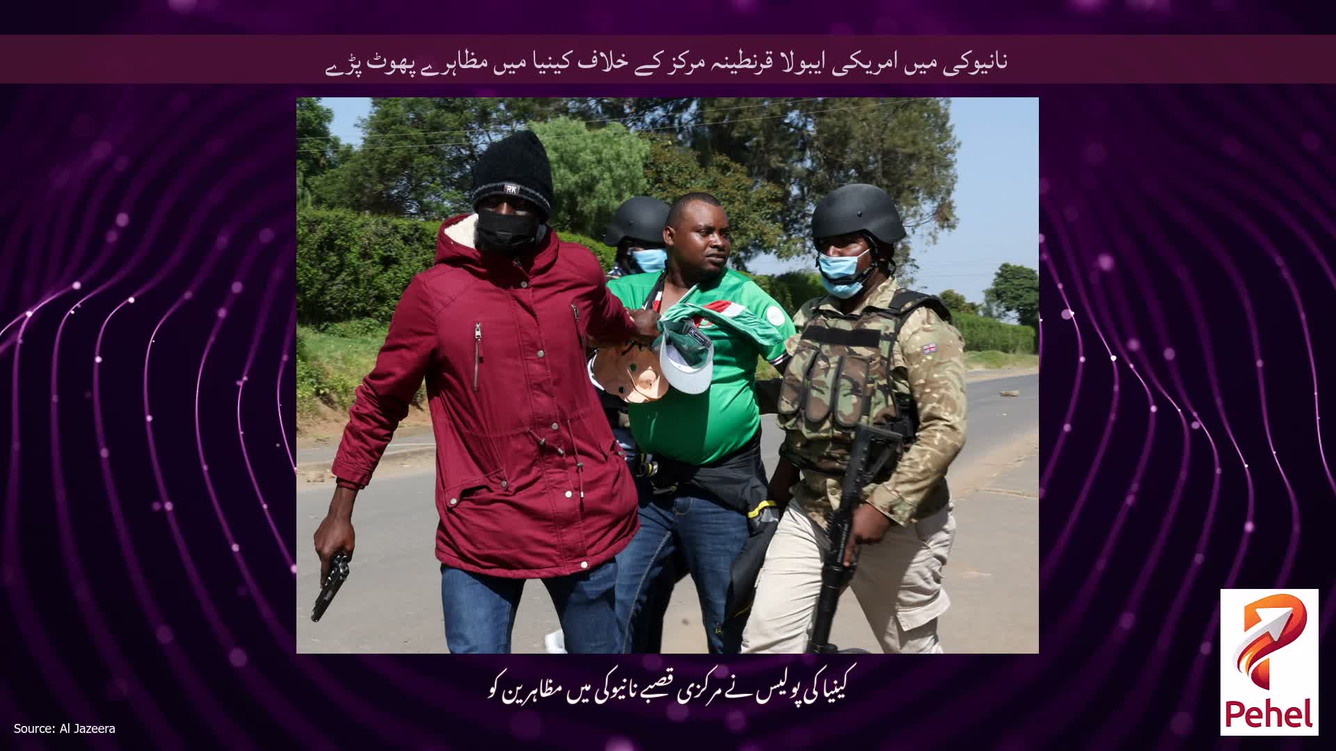 نانیوکی میں امریکی ایبولا قرنطینہ مرکز کے خلاف کینیا میں مظاہرے پھوٹ پڑے
