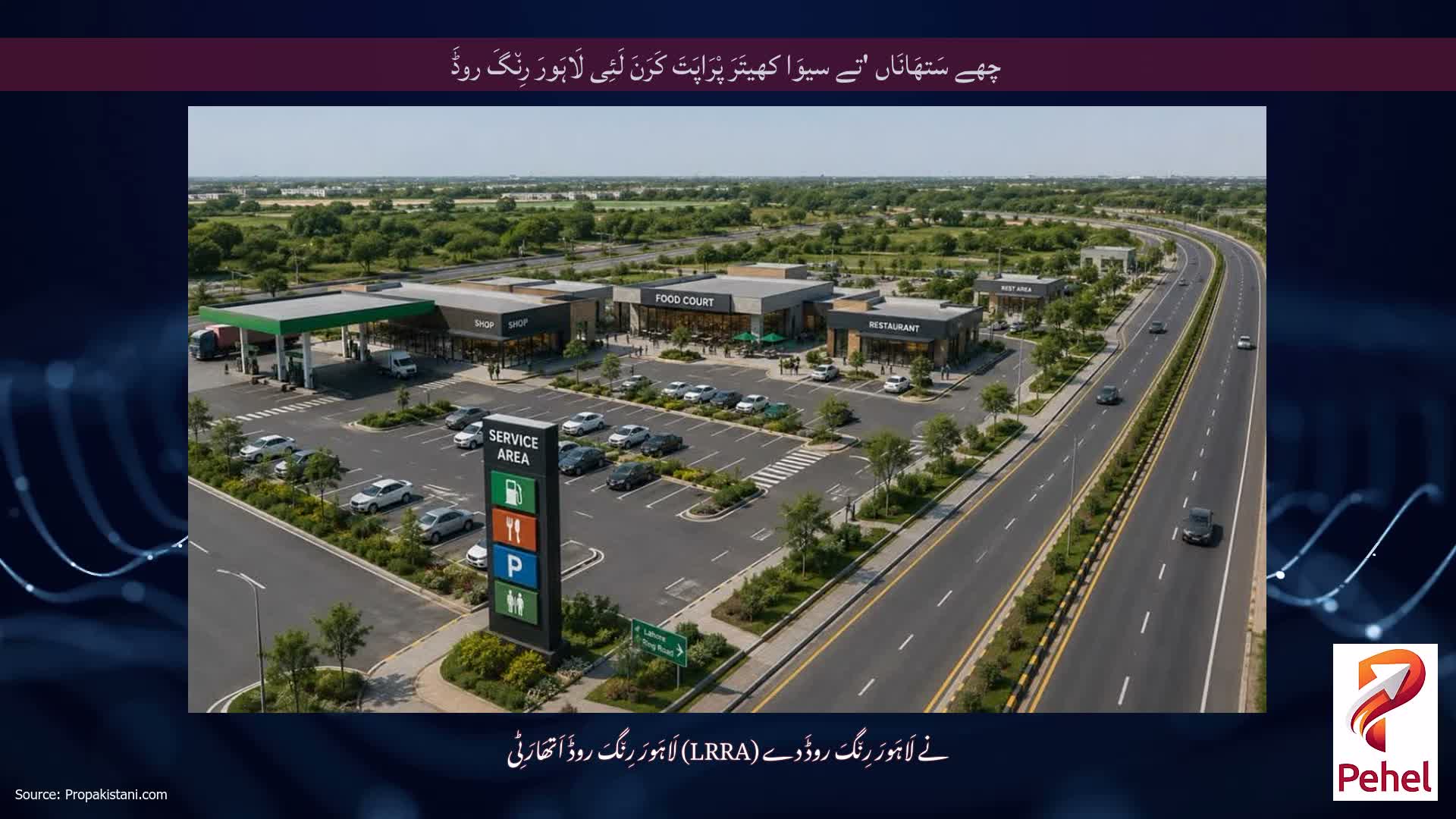 چھے سَتھَانَاں 'تے سیوَا کھیتَرَ پْرَاپَتَ کَرَنَ لَئِی لَاہَورَ رِن٘گَ روڈَ