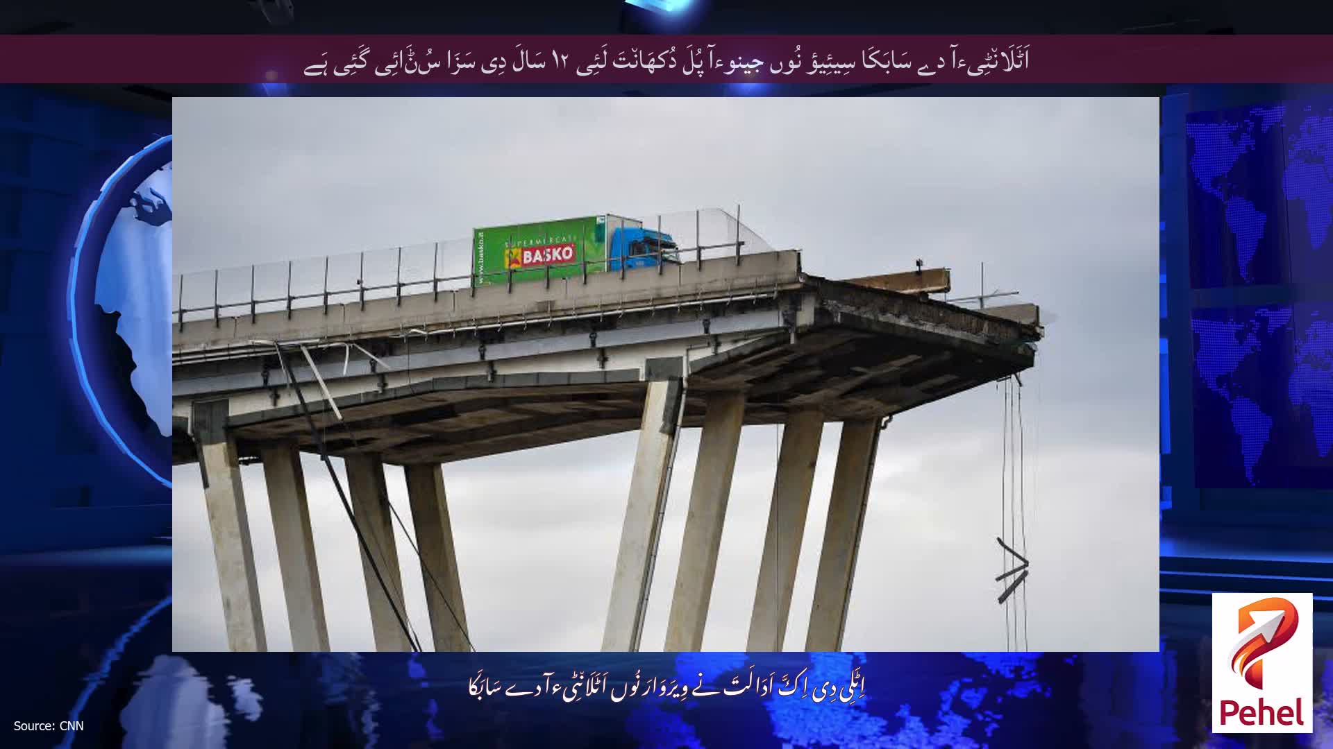اَٹَلَان٘ٹِیءآ دے سَابَکَا سِیئِیؤ نُوں جینوءآ پُلَ دُکھَان٘تَ لَئِی ۱۲ سَالَ دِی سَزَا سُݨَائِی گَئِی ہَے