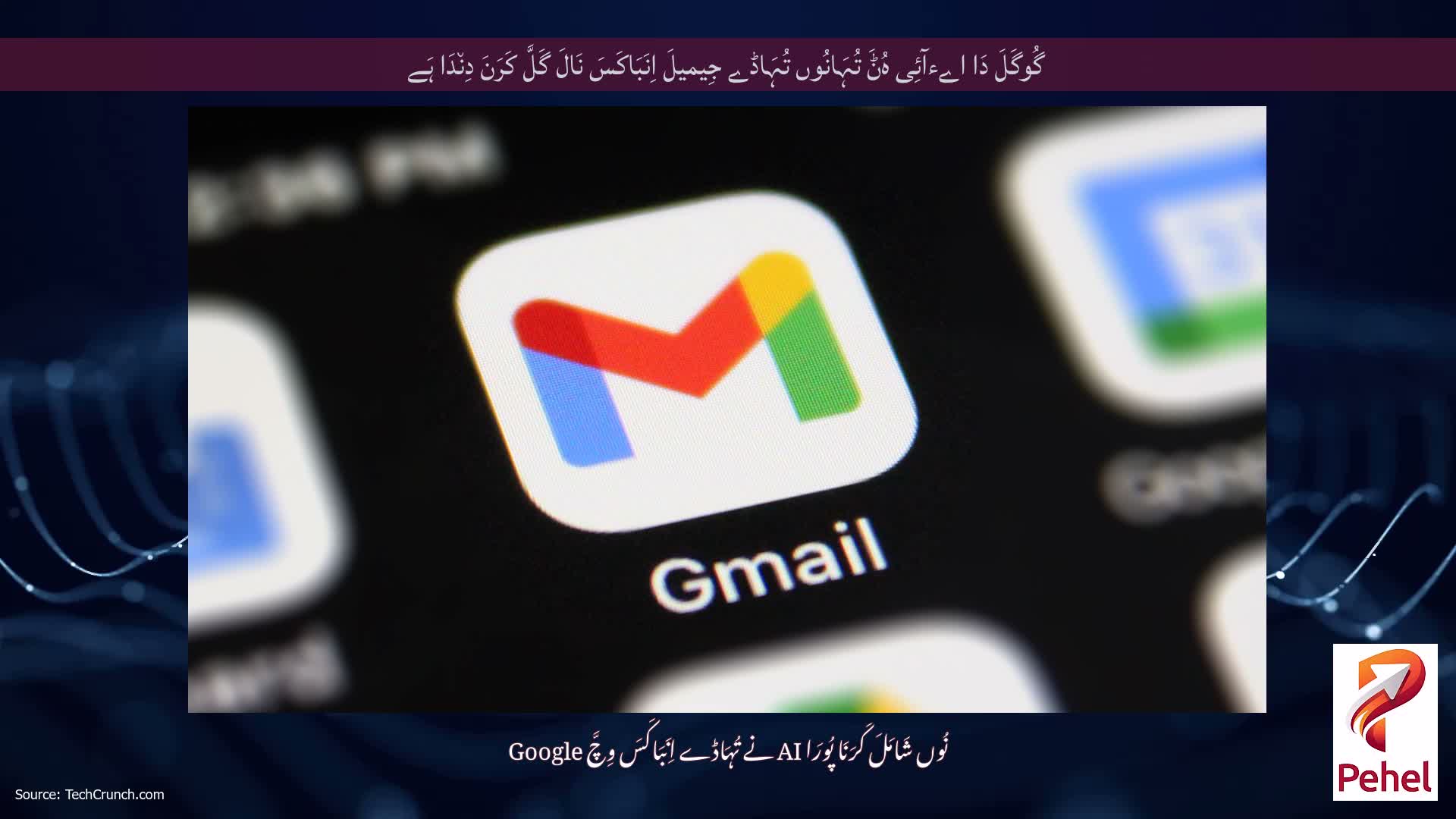 گُوگَلَ دَا اےءآئِی ہُݨَ تُہَانُوں تُہَاڈے جِیمیلَ اِنَبَاکَسَ نَالَ گَلَّ کَرَنَ دِن٘دَا ہَے