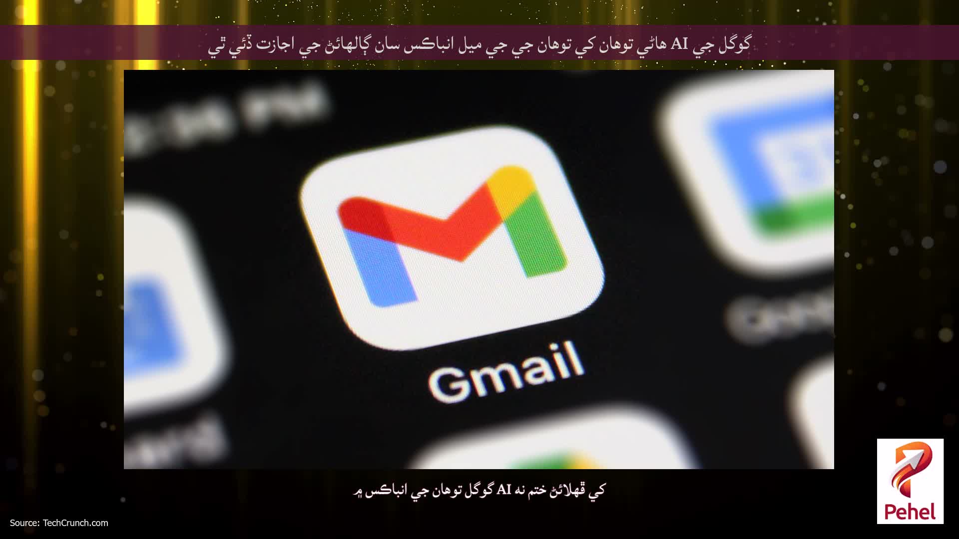 گوگل جي AI هاڻي توهان کي توهان جي جي ميل انباڪس سان ڳالهائڻ جي اجازت ڏئي ٿي