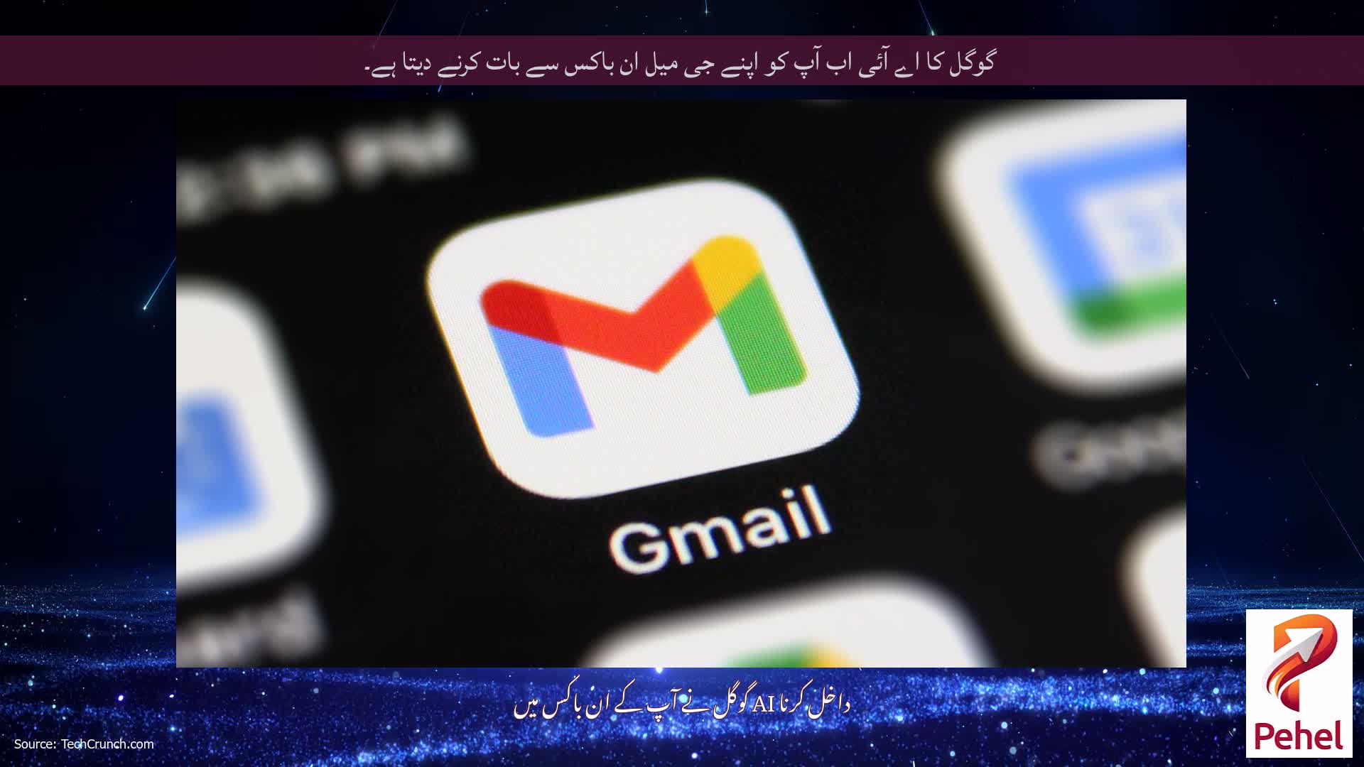 گوگل کا اے آئی اب آپ کو اپنے جی میل ان باکس سے بات کرنے دیتا ہے۔