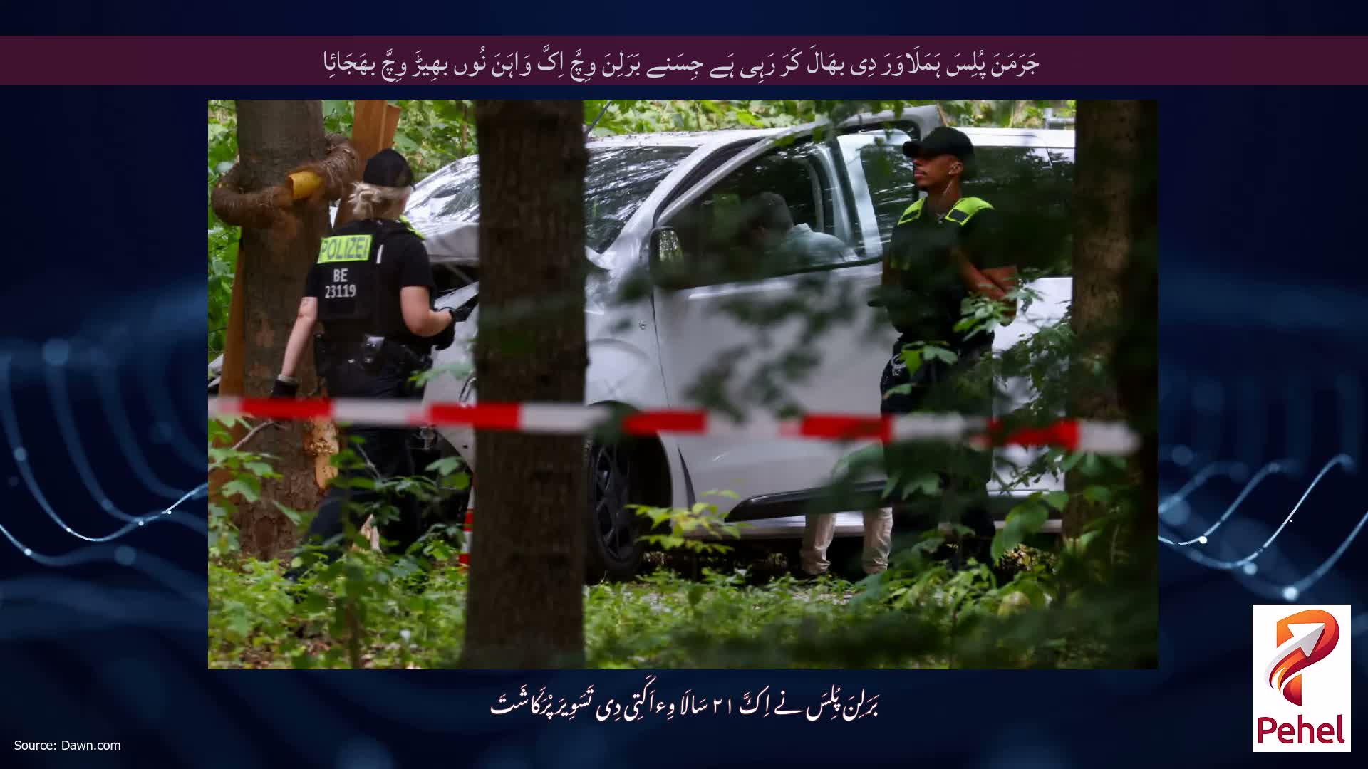 جَرَمَنَ پُلِسَ ہَمَلَاوَرَ دِی بھَالَ کَرَ رَہِی ہَے جِسَنے بَرَلِنَ وِچَّ اِکَّ وَاہَنَ نُوں بھِیڑَ وِچَّ بھَجَائِا