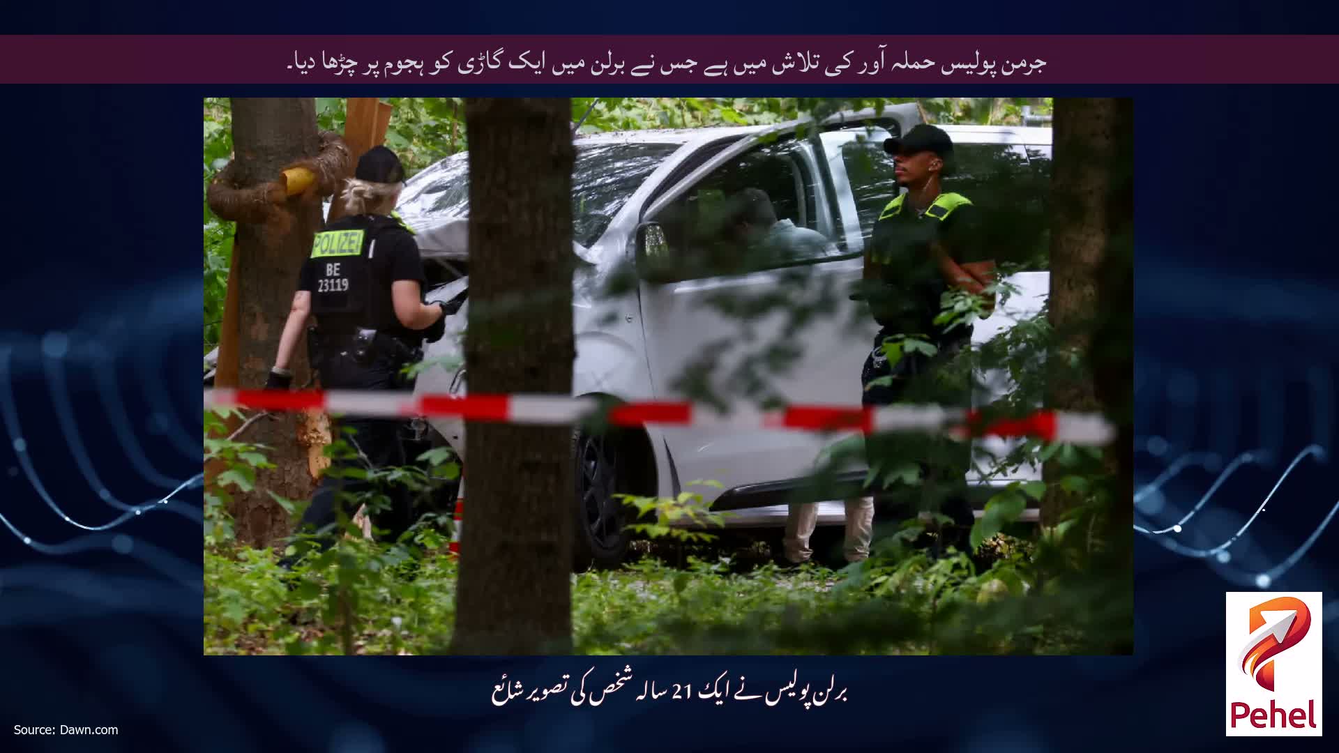 جرمن پولیس حملہ آور کی تلاش میں ہے جس نے برلن میں ایک گاڑی کو ہجوم پر چڑھا دیا۔