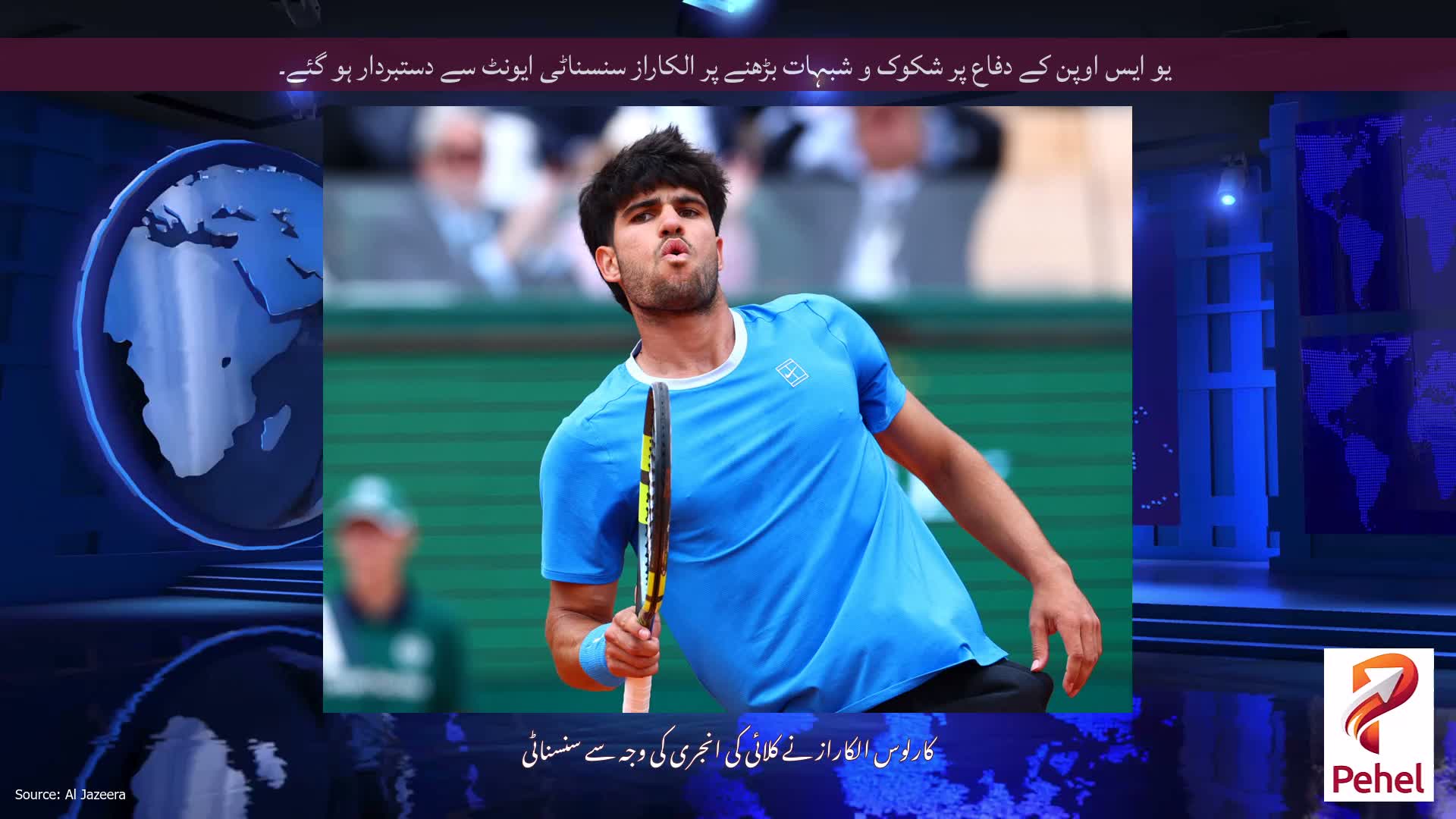 یو ایس اوپن کے دفاع پر شکوک و شبہات بڑھنے پر الکاراز سنسناٹی ایونٹ سے دستبردار ہو گئے۔