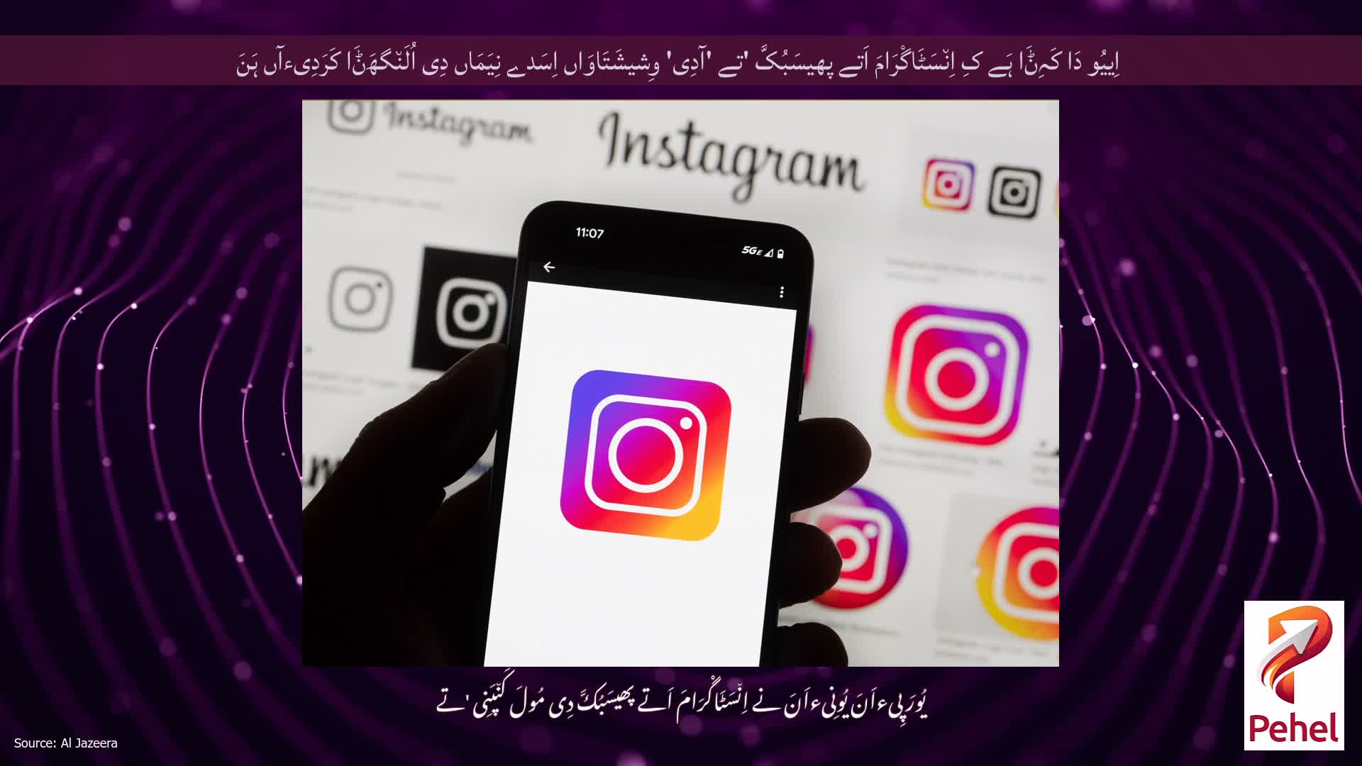 اِییُو دَا کَہِݨَا ہَے کِ اِن٘سَٹَاگْرَامَ اَتے پھیسَبُکَّ 'تے 'آدِی' وِشیشَتَاوَاں اِسَدے نِیَمَاں دِی اُلَن٘گھَݨَا کَرَدِیءآں ہَنَ