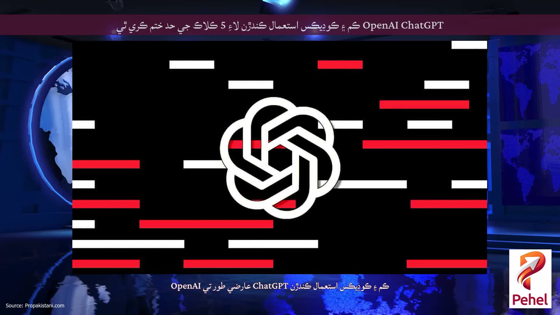 OpenAI ChatGPT ڪم ۽ ڪوڊيڪس استعمال ڪندڙن لاءِ 5 ڪلاڪ جي حد ختم ڪري ٿي