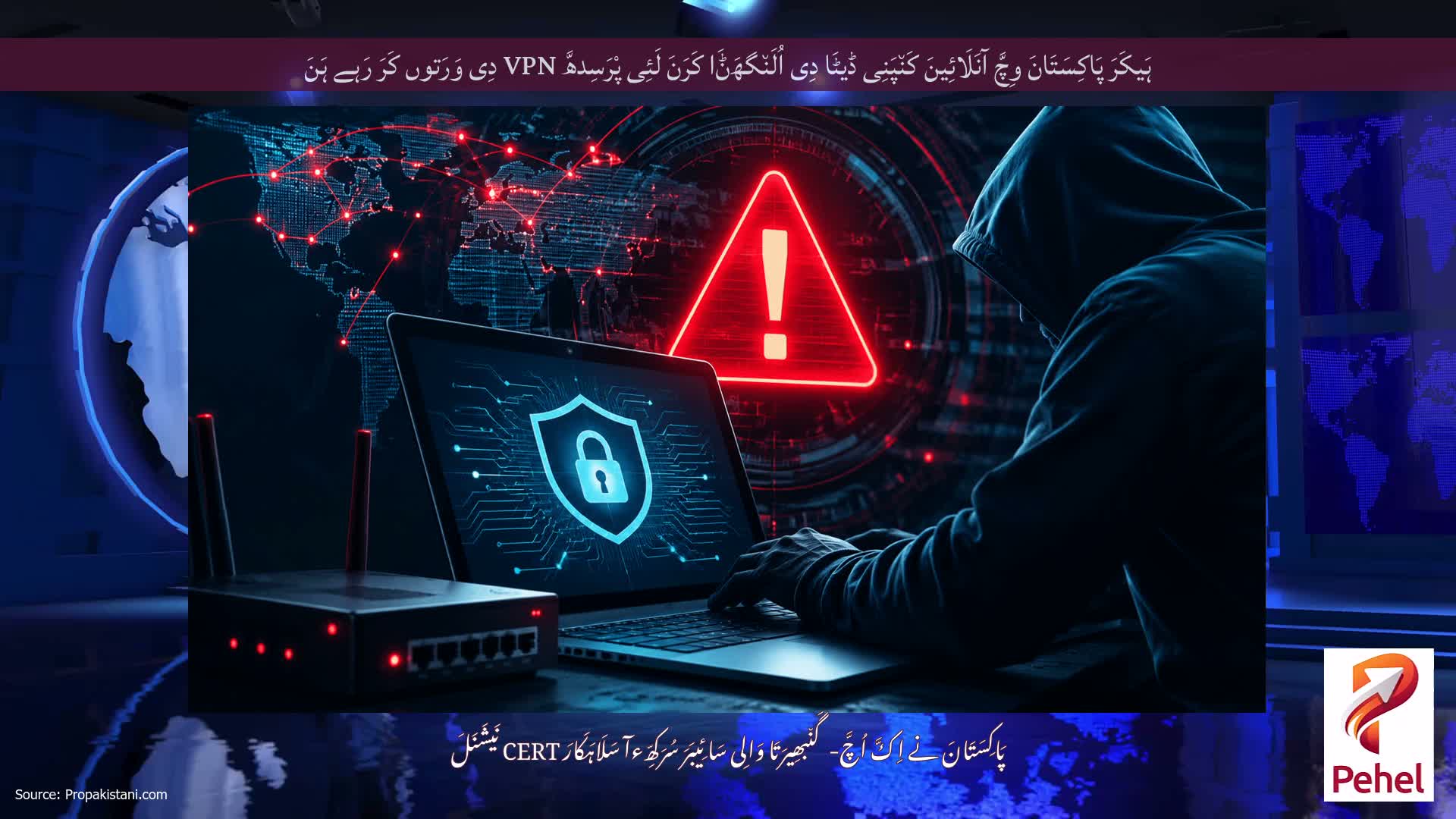 ہَیکَرَ پَاکِسَتَانَ وِچَّ آنَلَائِینَ کَن٘پَنِی ڈیٹَا دِی اُلَن٘گھَݨَا کَرَنَ لَئِی پْرَسِدھَّ VPN دِی وَرَتوں کَرَ رَہے ہَنَ