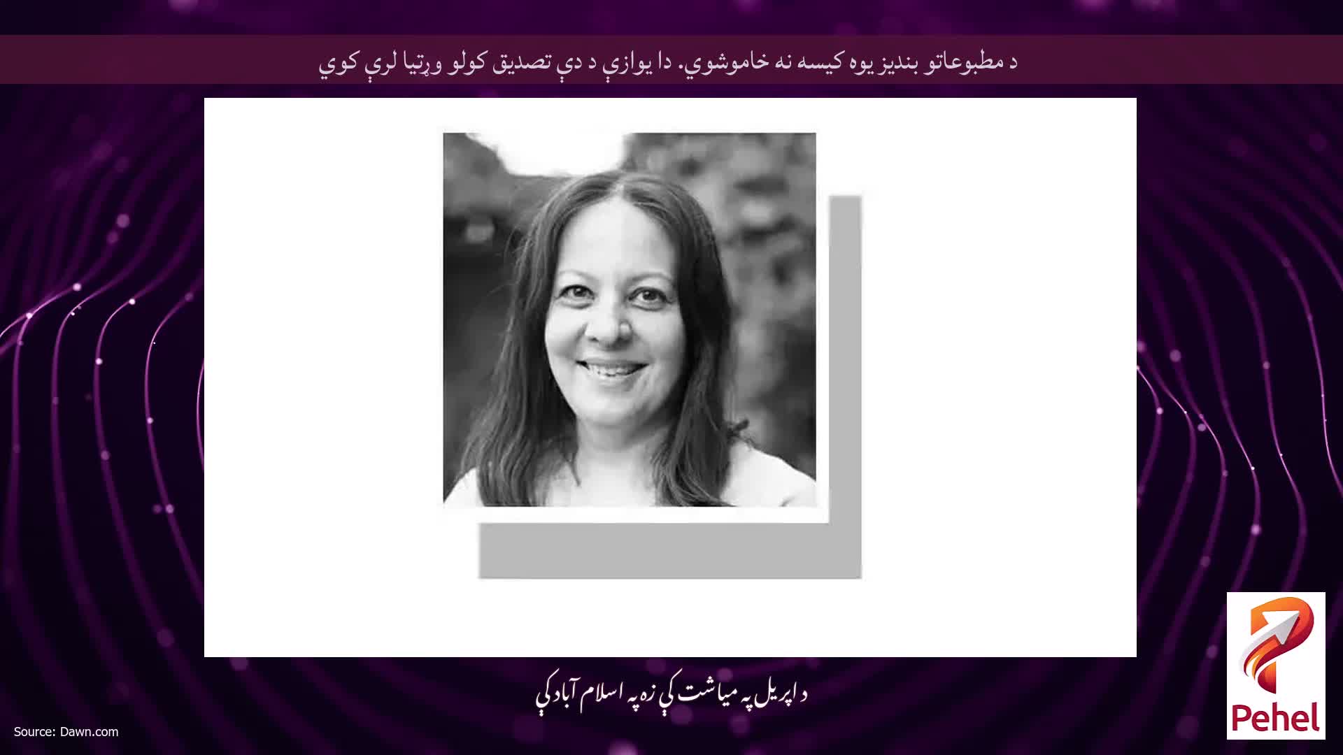 د مطبوعاتو بندیز یوه کیسه نه خاموشوي. دا یوازې د دې تصدیق کولو وړتیا لرې کوي