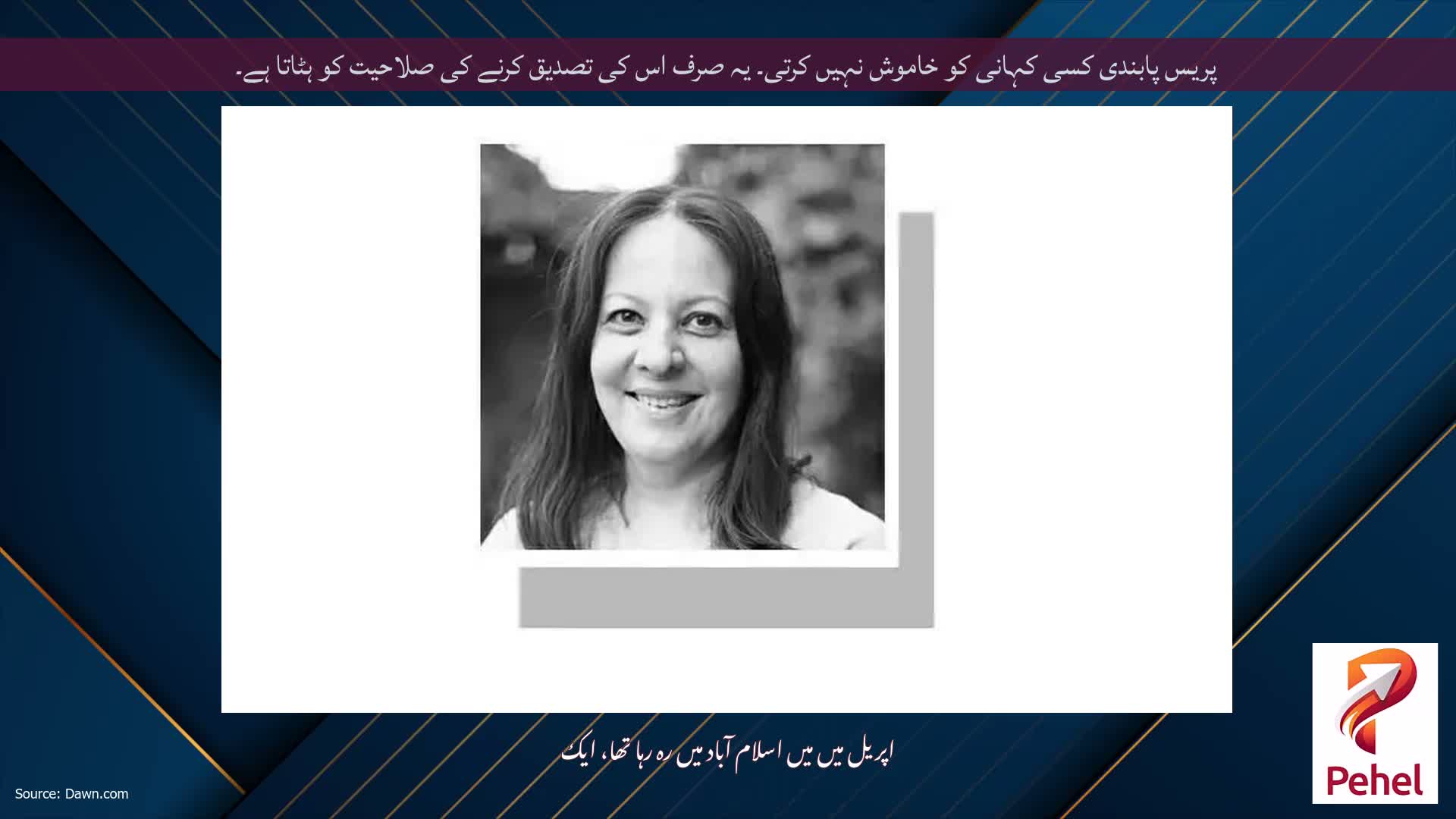 پریس پابندی کسی کہانی کو خاموش نہیں کرتی۔ یہ صرف اس کی تصدیق کرنے کی صلاحیت کو ہٹاتا ہے۔