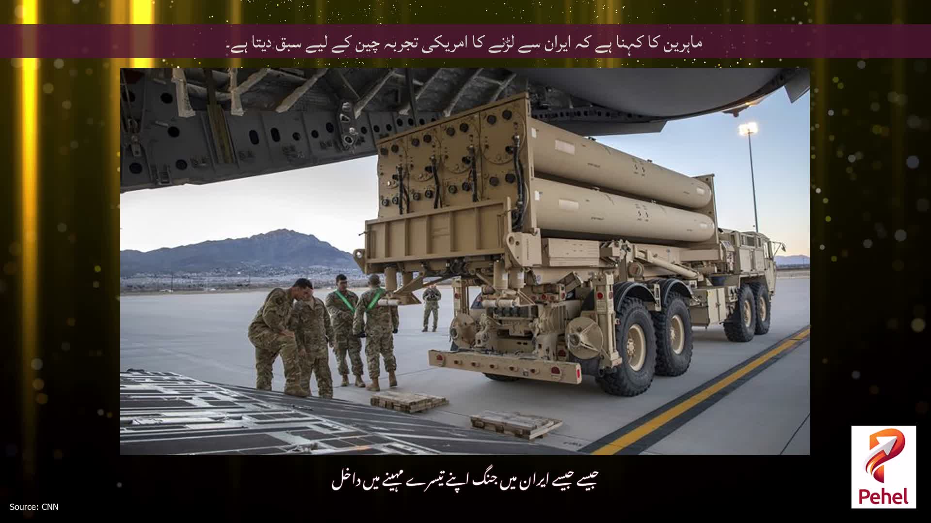 ماہرین کا کہنا ہے کہ ایران سے لڑنے کا امریکی تجربہ چین کے لیے سبق دیتا ہے۔