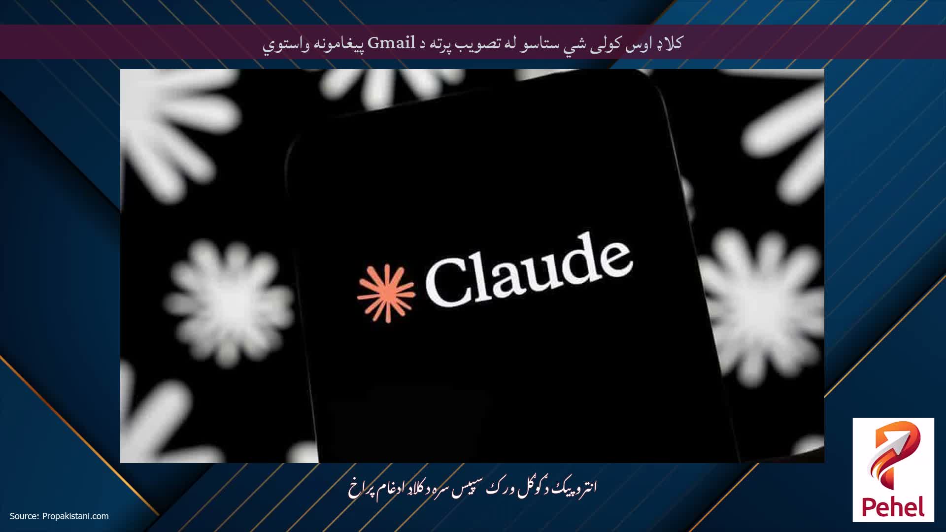 کلاډ اوس کولی شي ستاسو له تصویب پرته د Gmail پیغامونه واستوي
