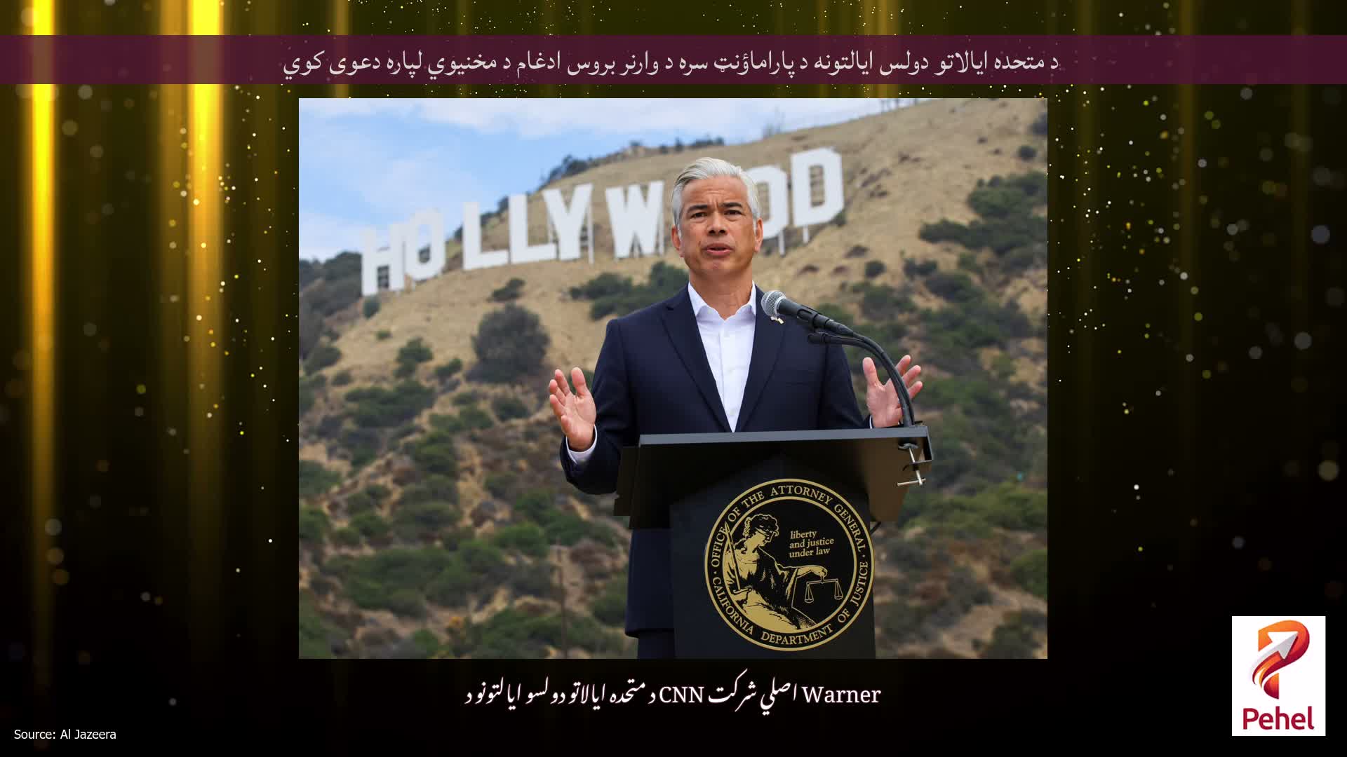 د متحده ایالاتو دولس ایالتونه د پاراماؤنټ سره د وارنر بروس ادغام د مخنیوي لپاره دعوی کوي