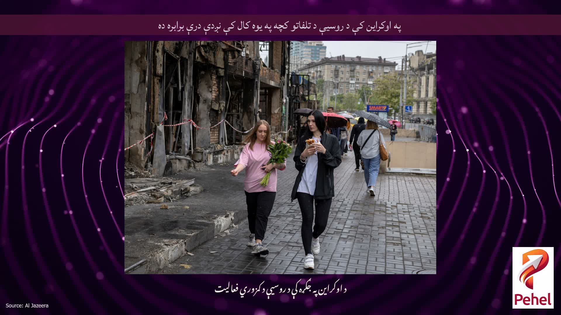 په اوکراین کې د روسیې د تلفاتو کچه په یوه کال کې نږدې درې برابره ده